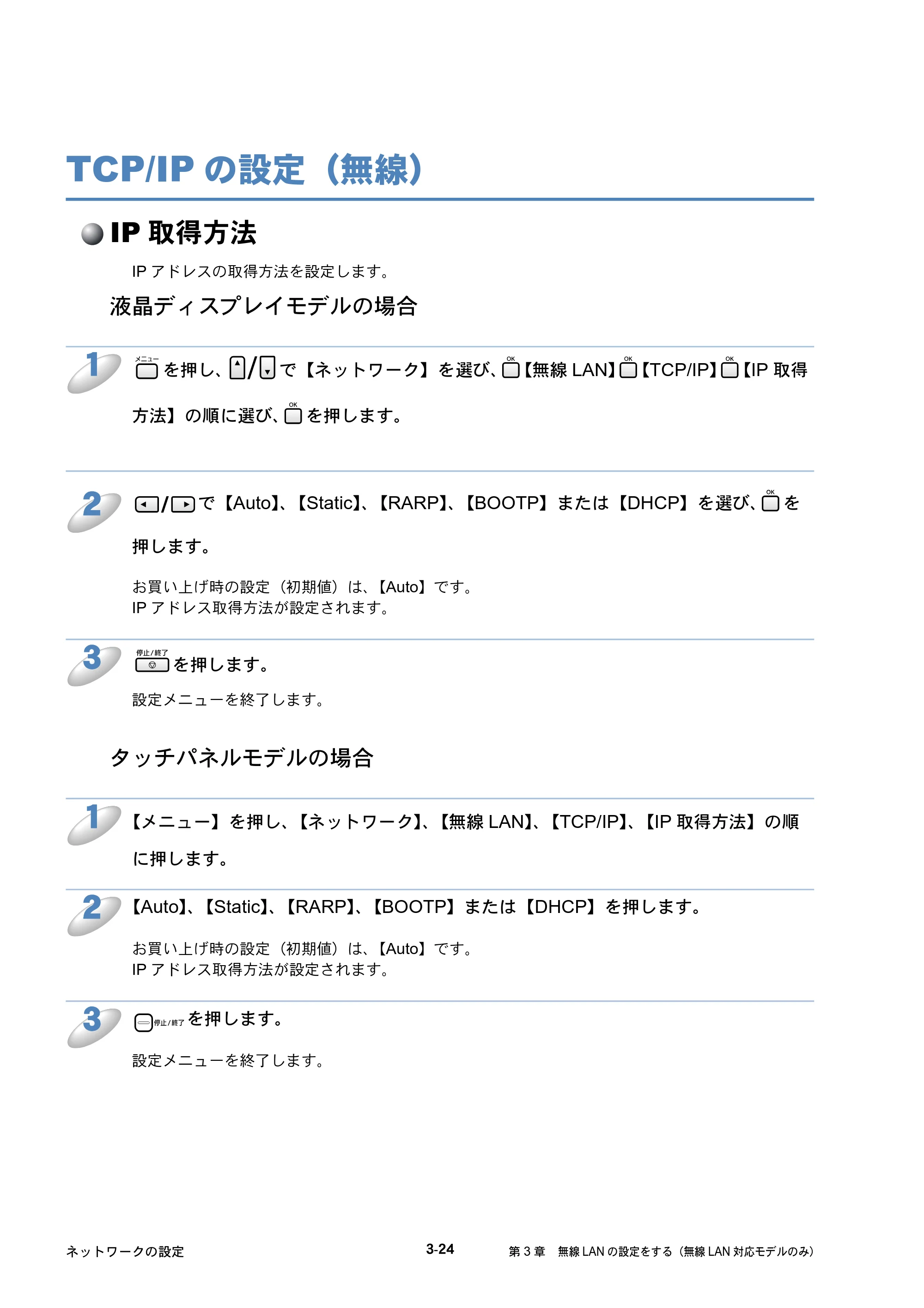 ブラザー DCP-535CN / MFC-490CN / MFC-5890CN ネットワーク取扱説明書 — TCP/IPの設定（無線） — 原本ページ — 113ページ