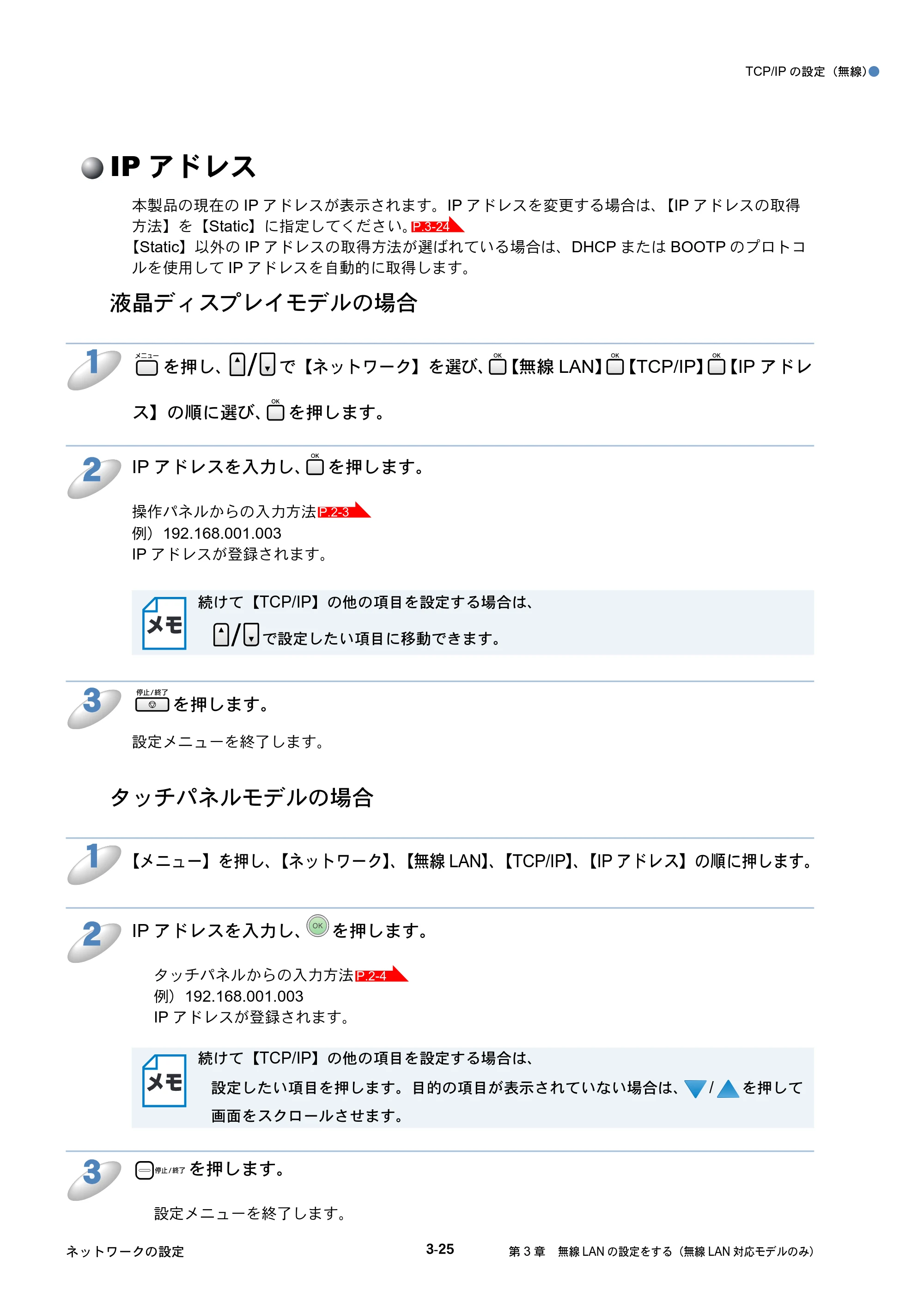 ブラザー DCP-535CN / MFC-490CN / MFC-5890CN ネットワーク取扱説明書 — IPアドレス — 原本ページ — 114ページ