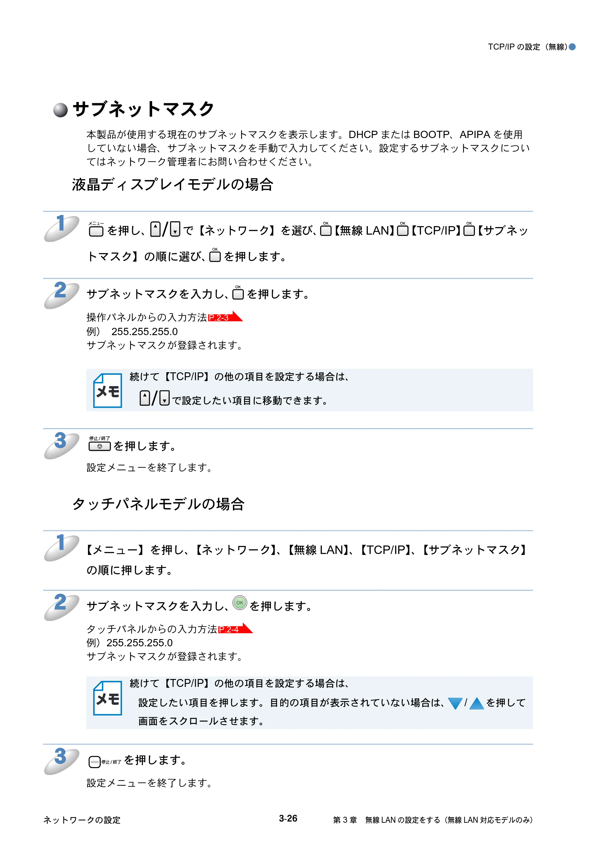 ブラザー DCP-535CN / MFC-490CN / MFC-5890CN ネットワーク取扱説明書 — サブネットマスク — 原本ページ — 115ページ