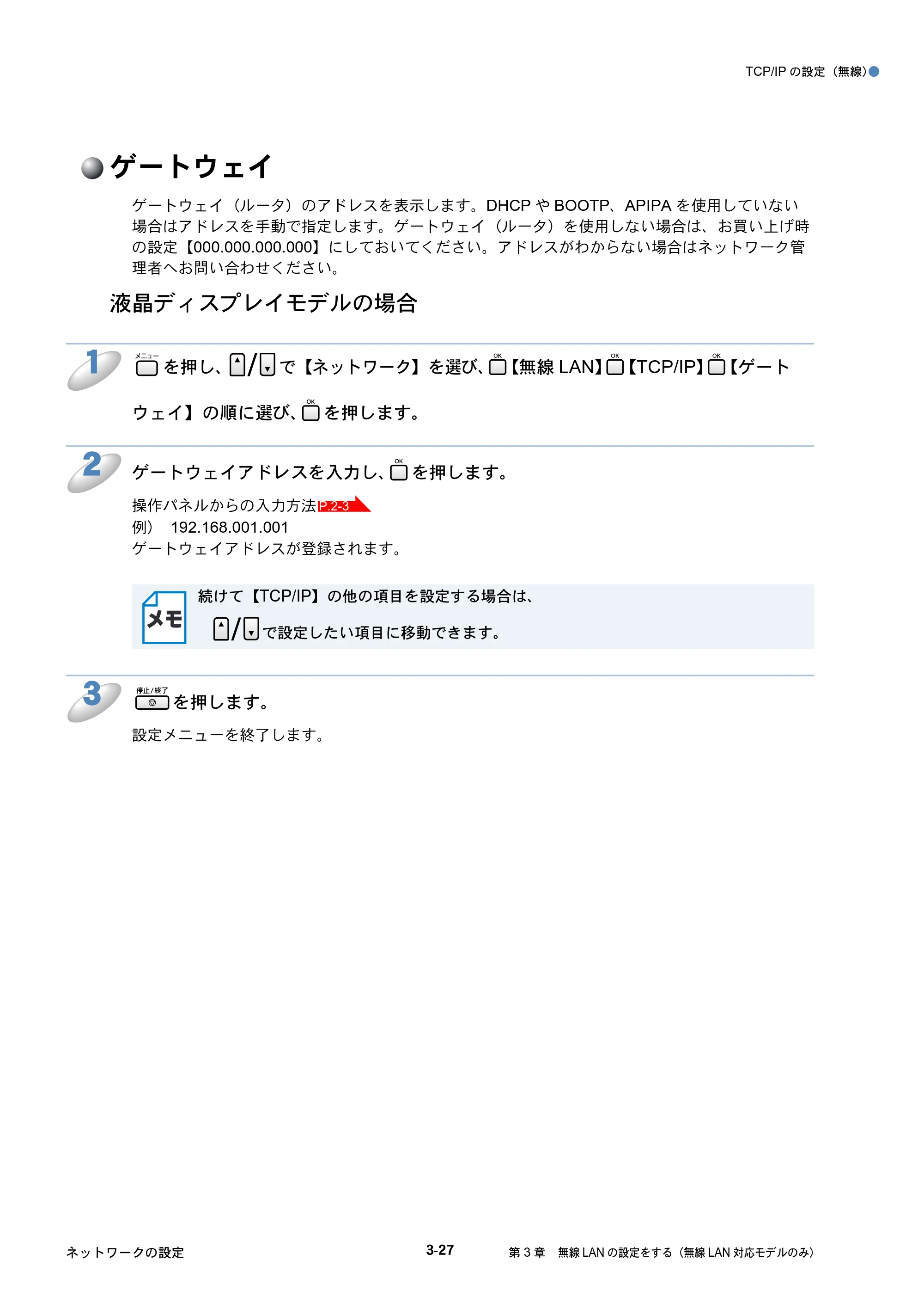 ブラザー DCP-535CN / MFC-490CN / MFC-5890CN ネットワーク取扱説明書 — ゲートウェイ — 原本ページ — 116ページ
