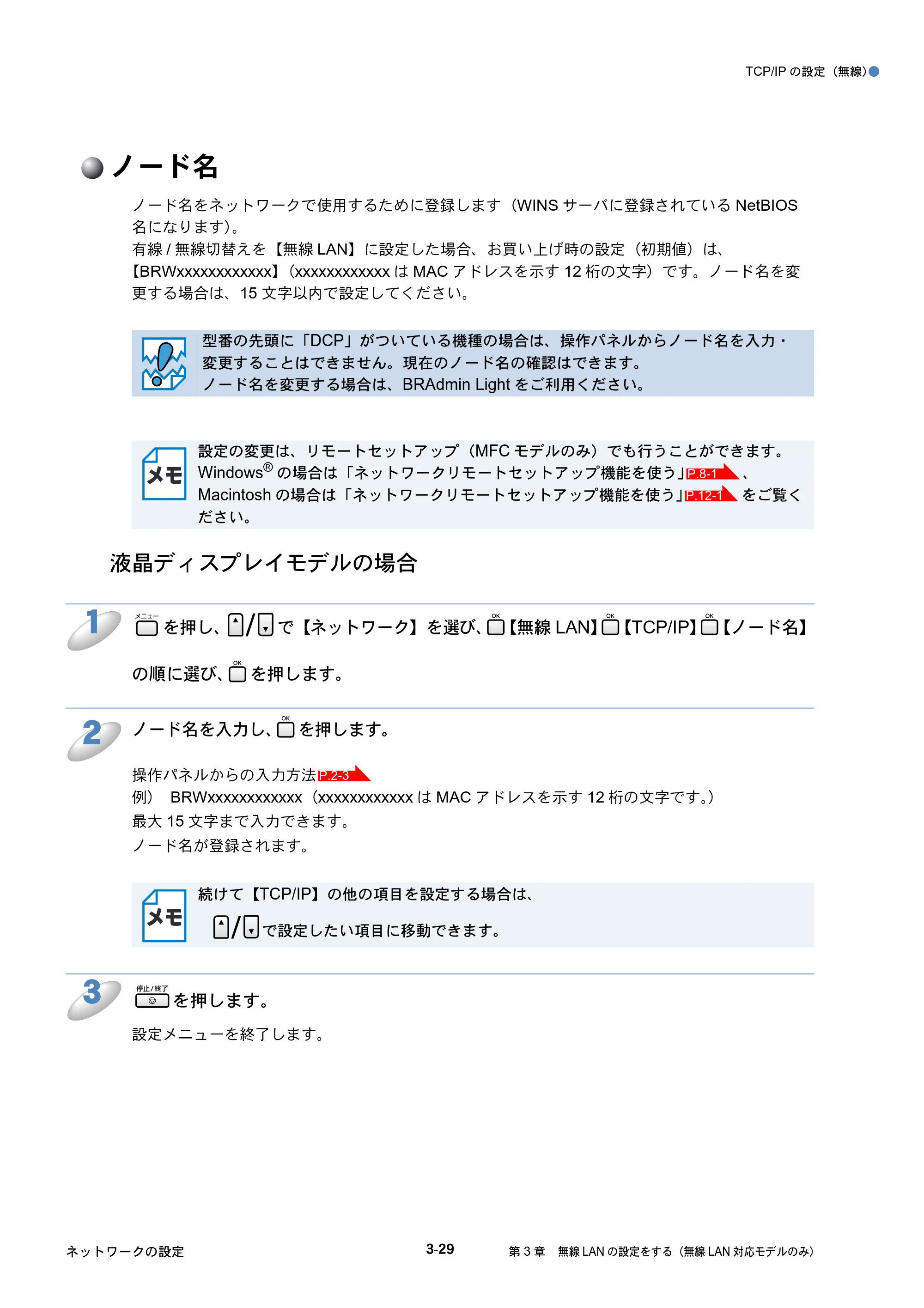 ブラザー DCP-535CN / MFC-490CN / MFC-5890CN ネットワーク取扱説明書 — ノード名 — 原本ページ — 118ページ