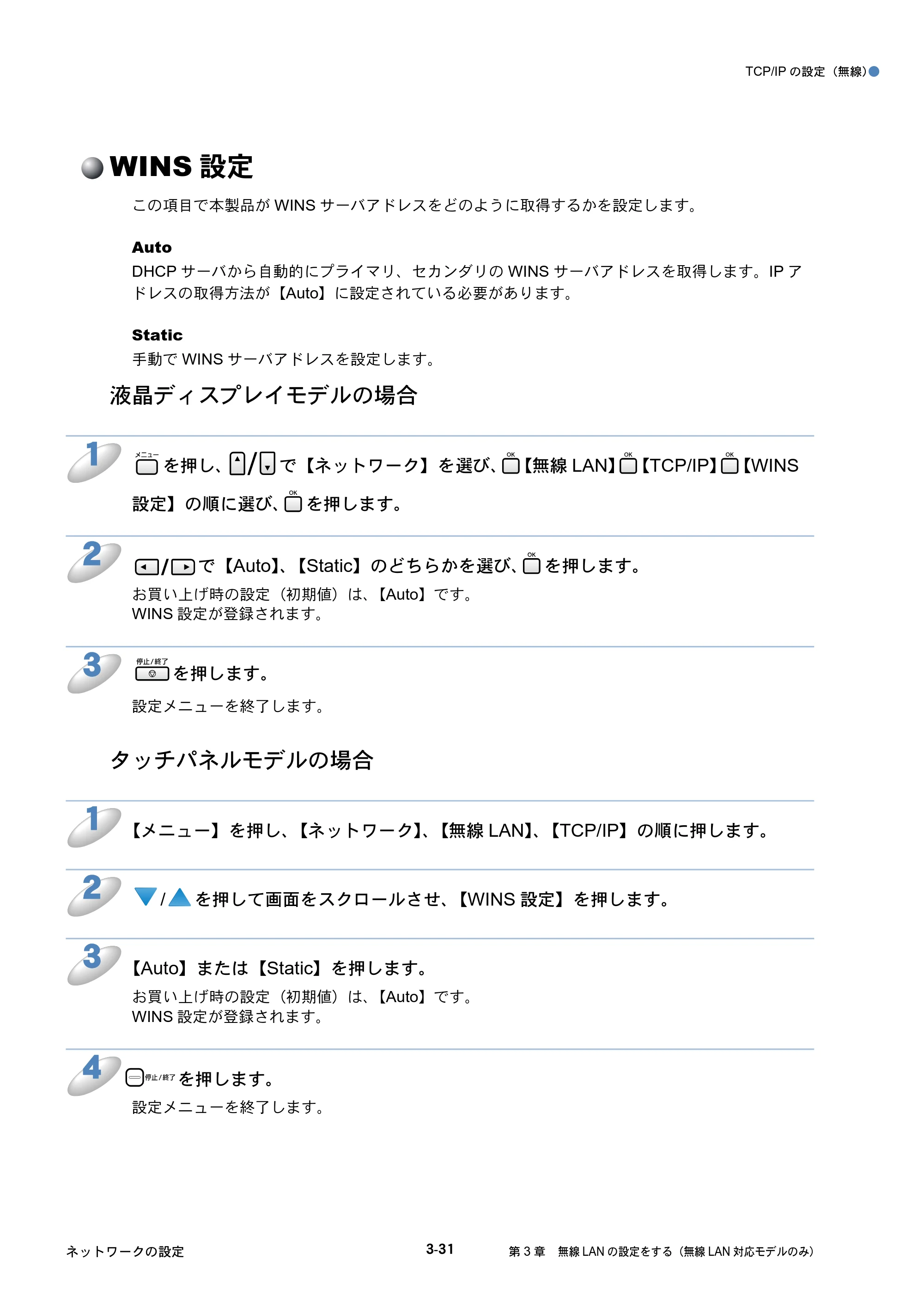 ブラザー DCP-535CN / MFC-490CN / MFC-5890CN ネットワーク取扱説明書 — WINS設定 — 原本ページ — 120ページ