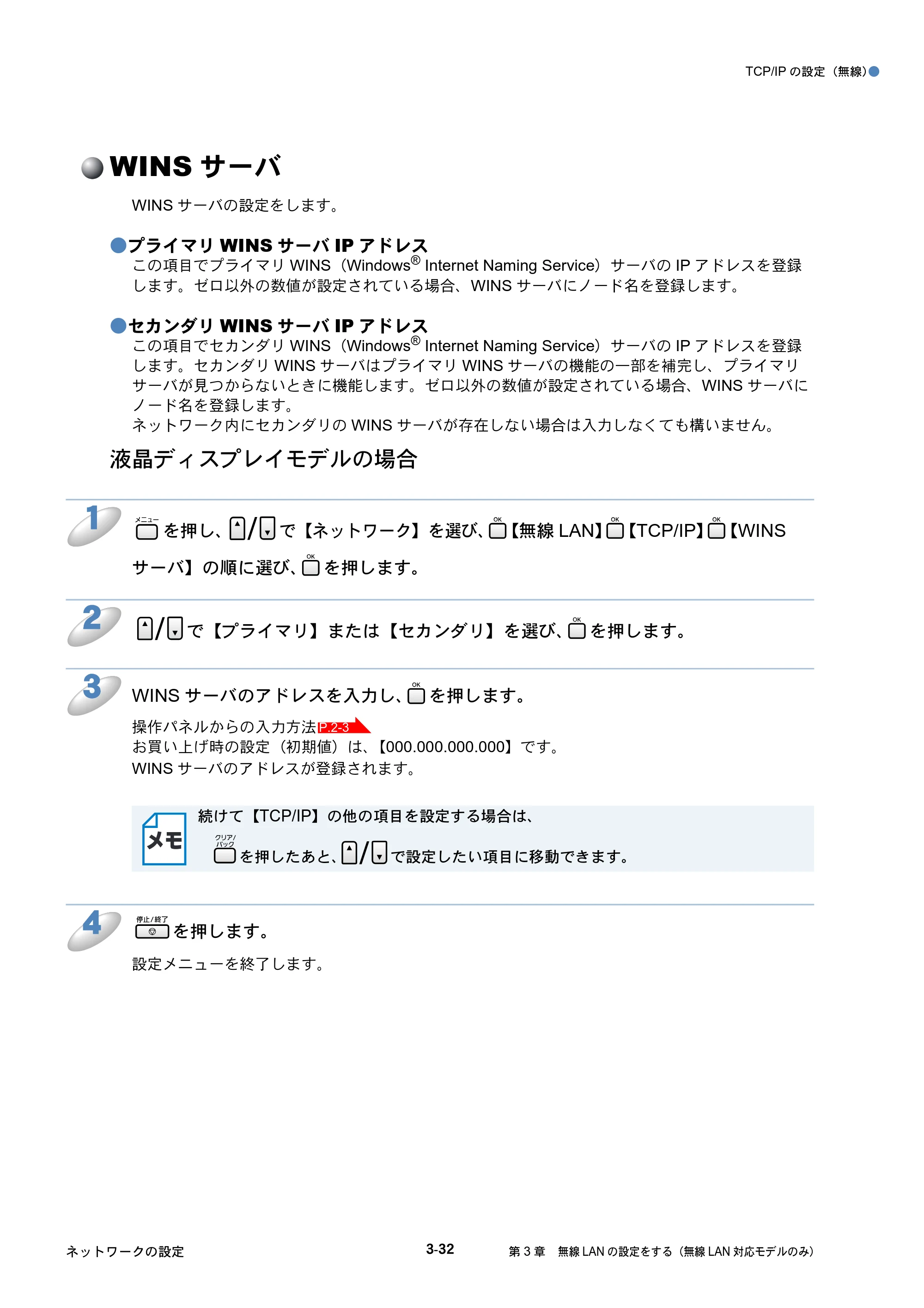ブラザー DCP-535CN / MFC-490CN / MFC-5890CN ネットワーク取扱説明書 — WINSサーバ — 原本ページ — 121ページ