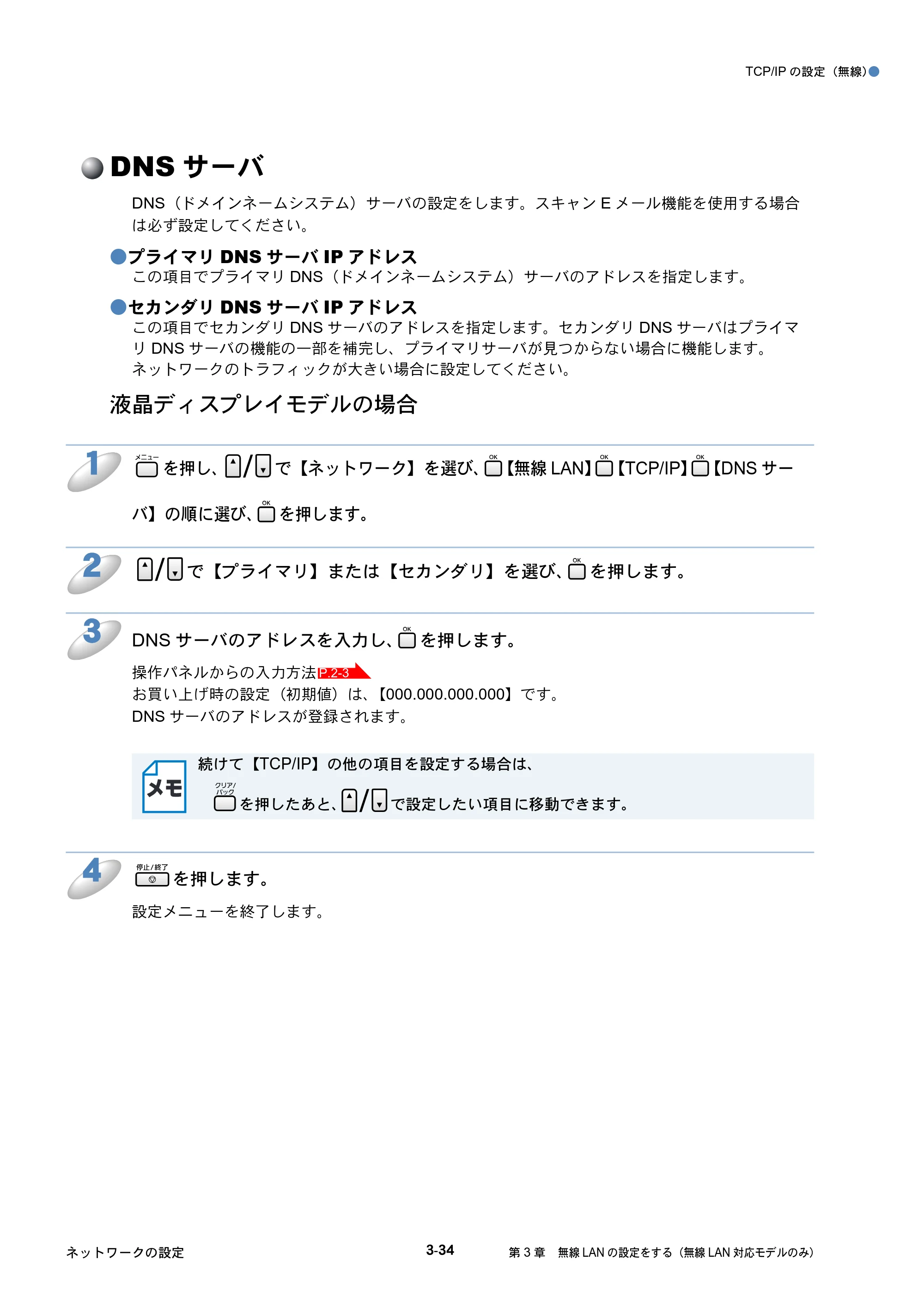 ブラザー DCP-535CN / MFC-490CN / MFC-5890CN ネットワーク取扱説明書 — DNSサーバ — 原本ページ — 123ページ