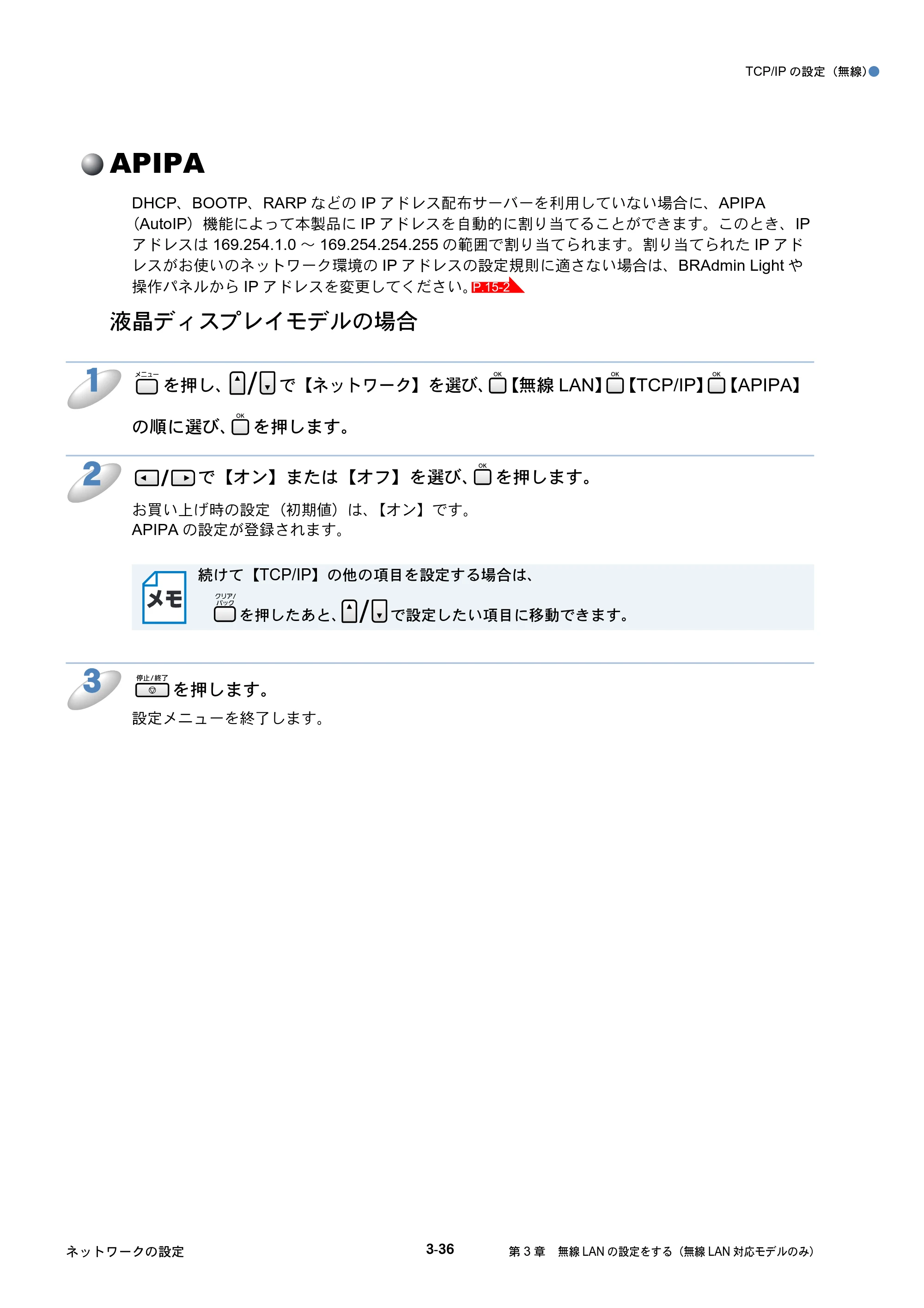 ブラザー DCP-535CN / MFC-490CN / MFC-5890CN ネットワーク取扱説明書 — APIPA — 原本ページ — 125ページ