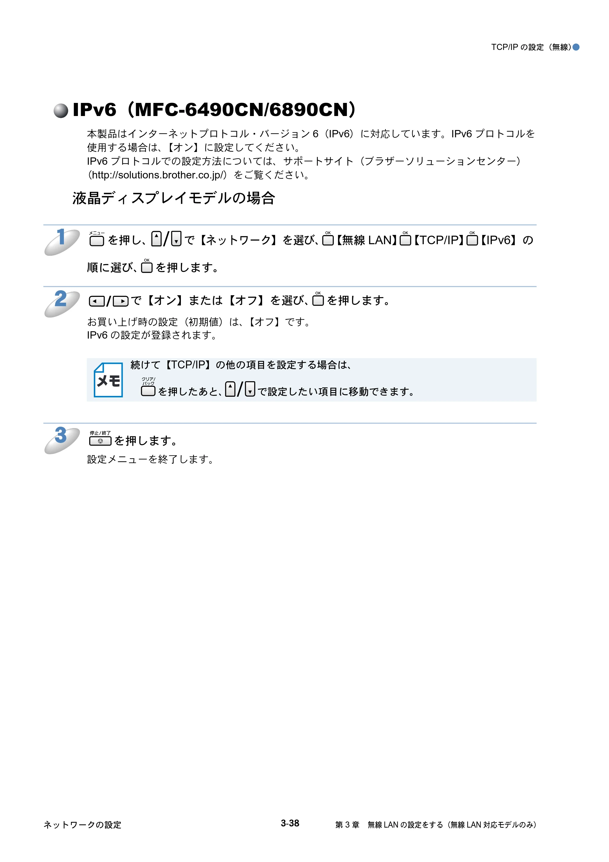 ブラザー DCP-535CN / MFC-490CN / MFC-5890CN ネットワーク取扱説明書 — IPv6（MFC-6490CN/6890CN） — 原本ページ — 127ページ