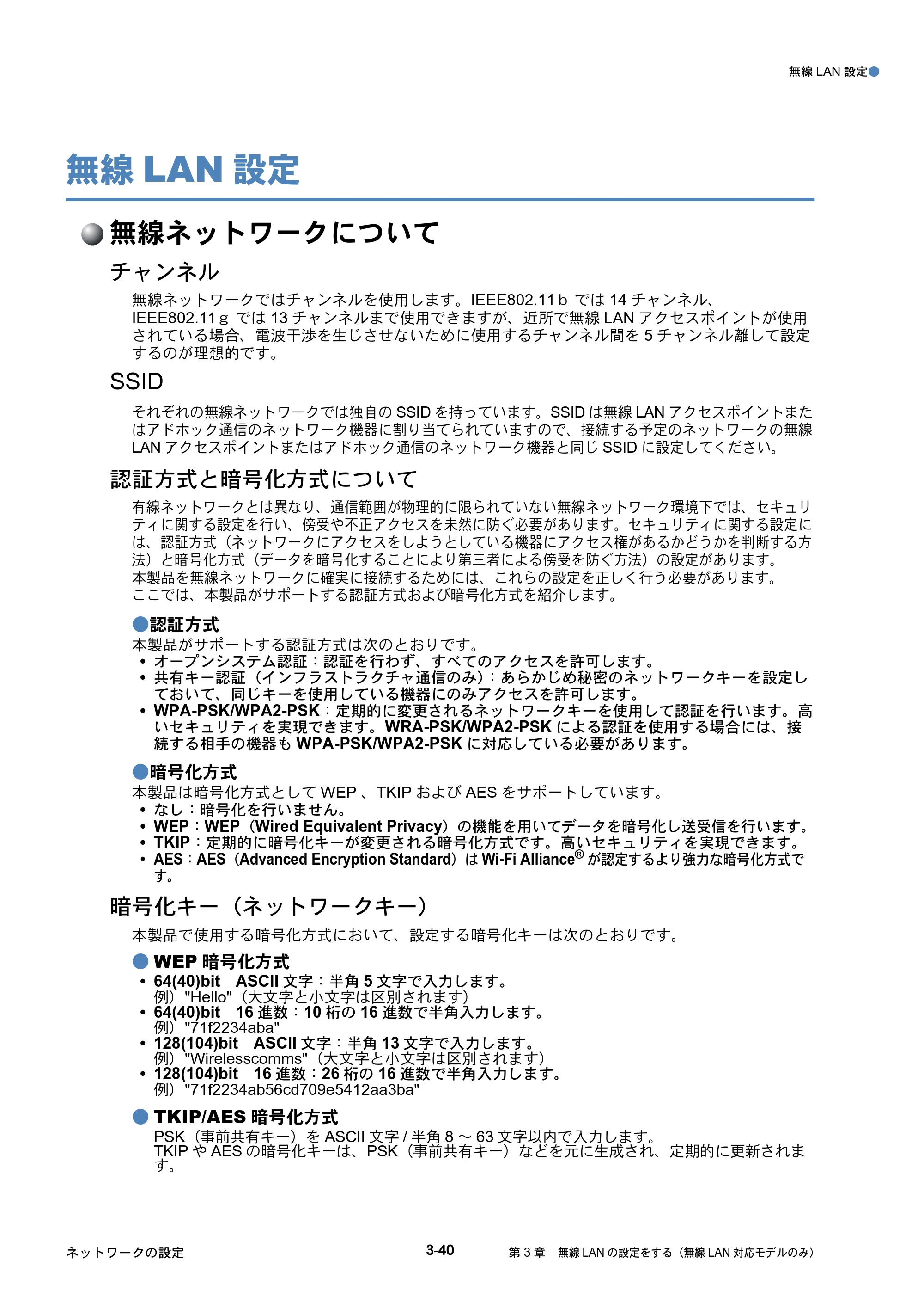 ブラザー DCP-535CN / MFC-490CN / MFC-5890CN ネットワーク取扱説明書 — 無線LAN設定 — 原本ページ — 129ページ