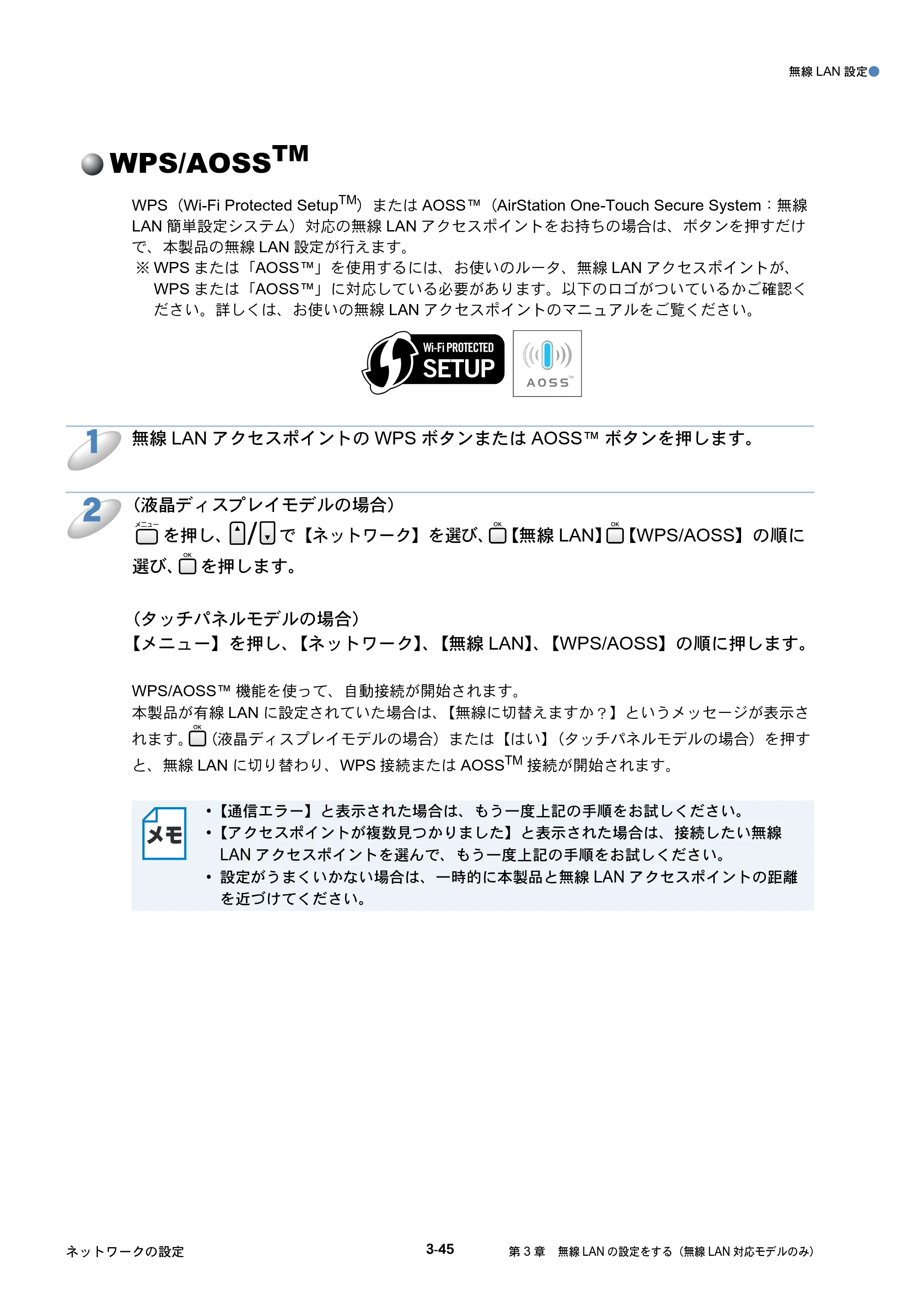 ブラザー DCP-535CN / MFC-490CN / MFC-5890CN ネットワーク取扱説明書 — WPS/AOSSTM — 原本ページ — 134ページ
