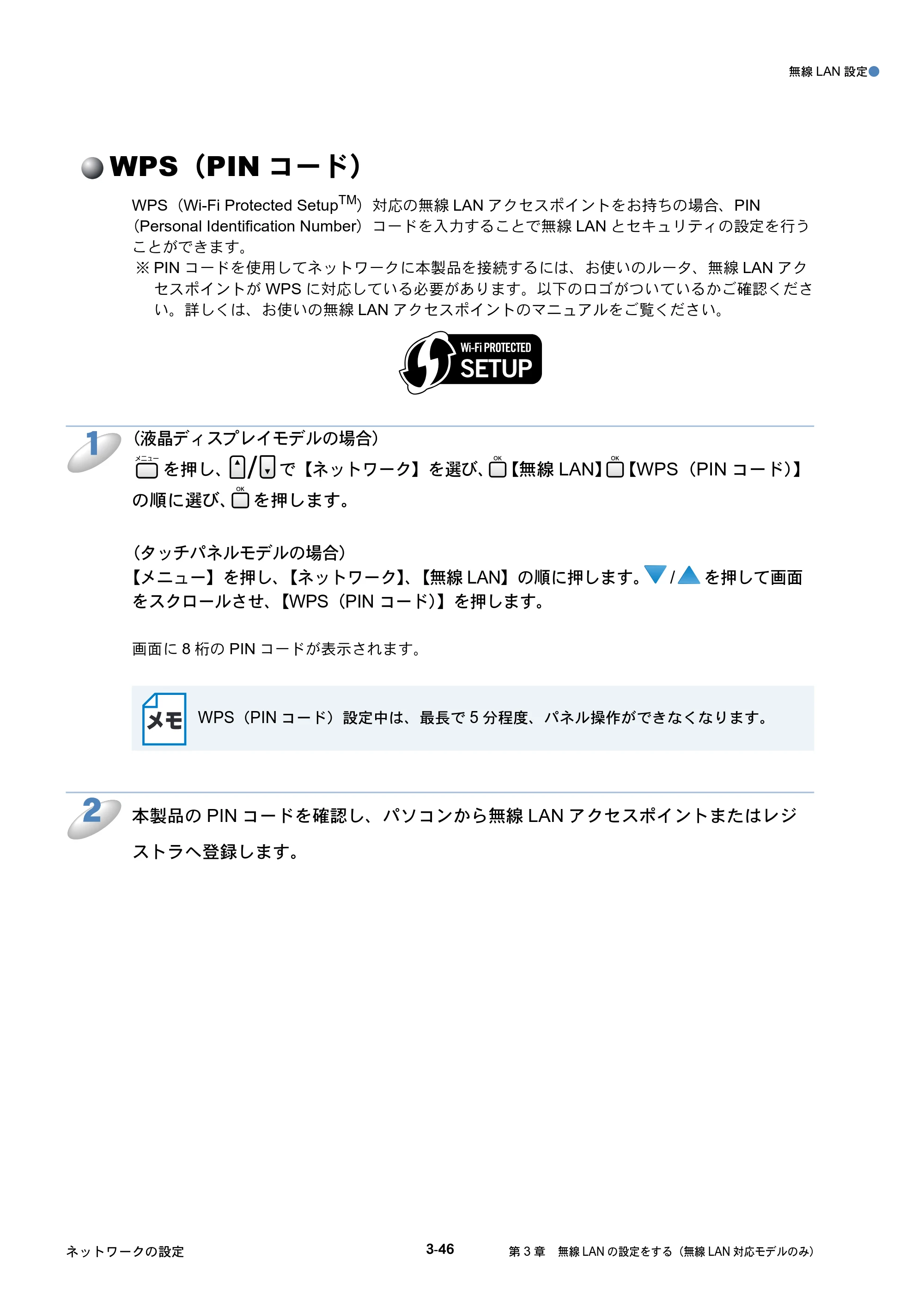 ブラザー DCP-535CN / MFC-490CN / MFC-5890CN ネットワーク取扱説明書 — WPS（PINコード） — 原本ページ — 135ページ