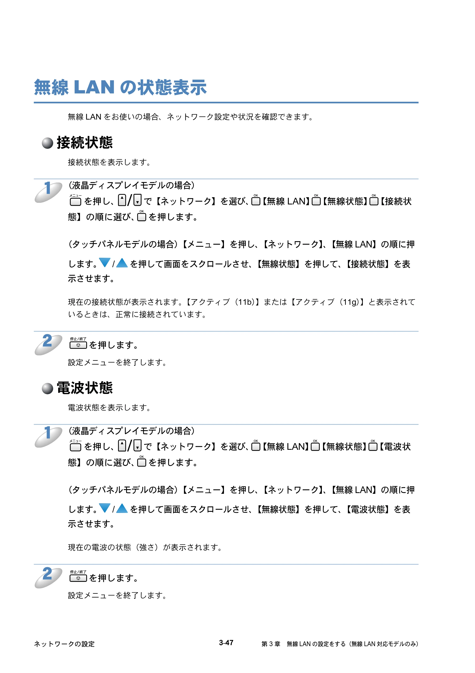 ブラザー DCP-535CN / MFC-490CN / MFC-5890CN ネットワーク取扱説明書 — 無線LANの状態表示 — 原本ページ — 136ページ