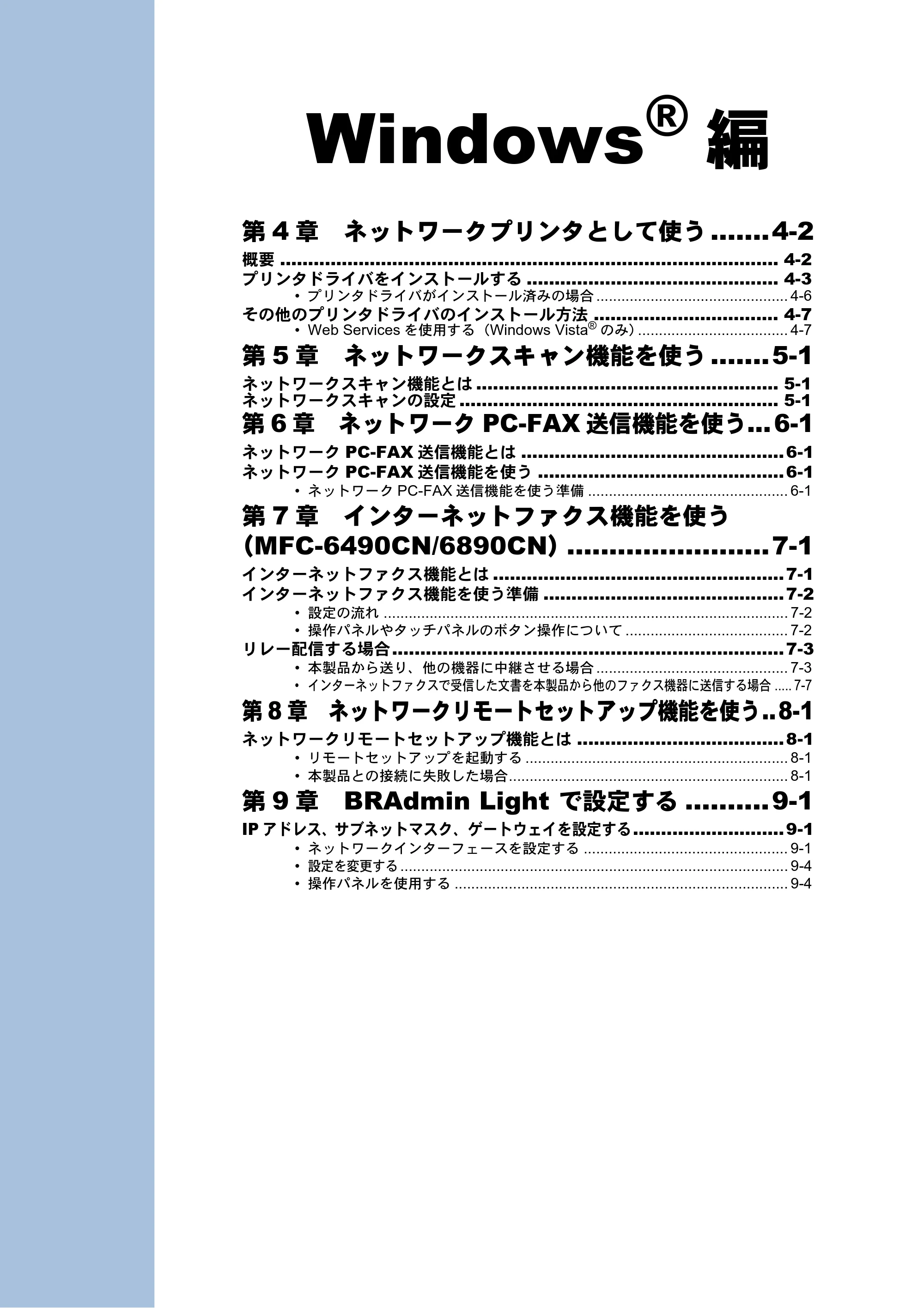 ブラザー DCP-535CN / MFC-490CN / MFC-5890CN ネットワーク取扱説明書 — Windows®編 — 原本ページ — 138ページ