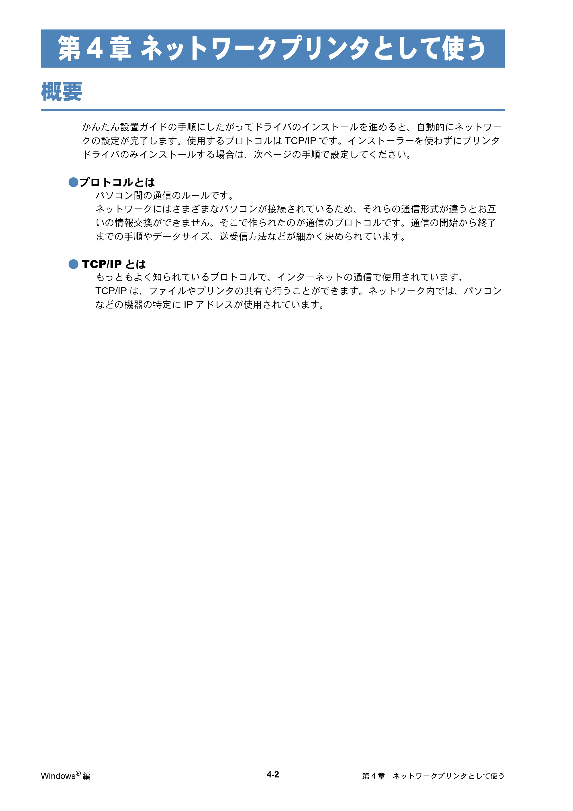 ブラザー DCP-535CN / MFC-490CN / MFC-5890CN ネットワーク取扱説明書 — 第4章 ネットワークプリンタとして使う — 原本ページ — 139ページ