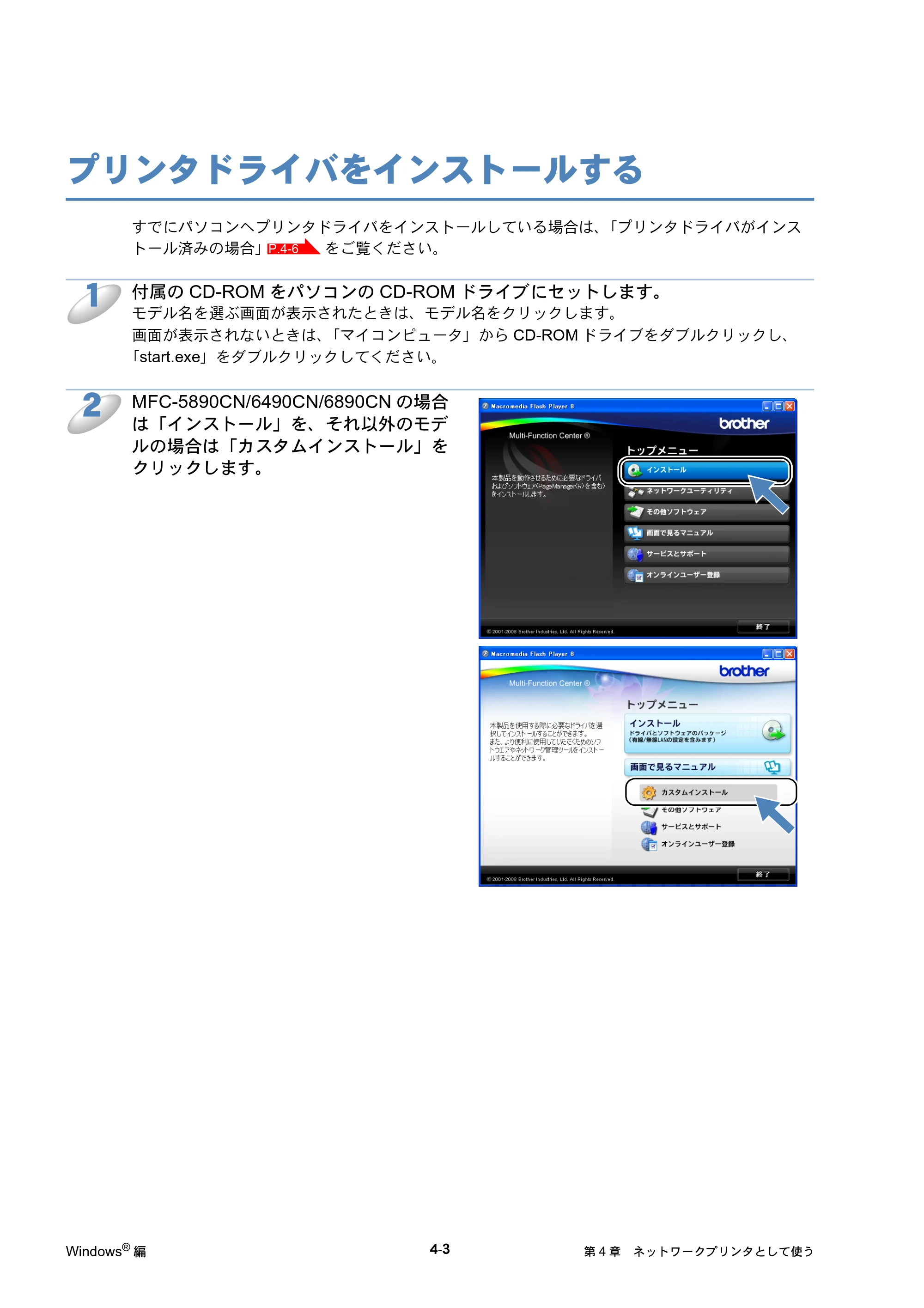 ブラザー DCP-535CN / MFC-490CN / MFC-5890CN ネットワーク取扱説明書 — プリンタドライバをインストールする — 原本ページ — 140ページ