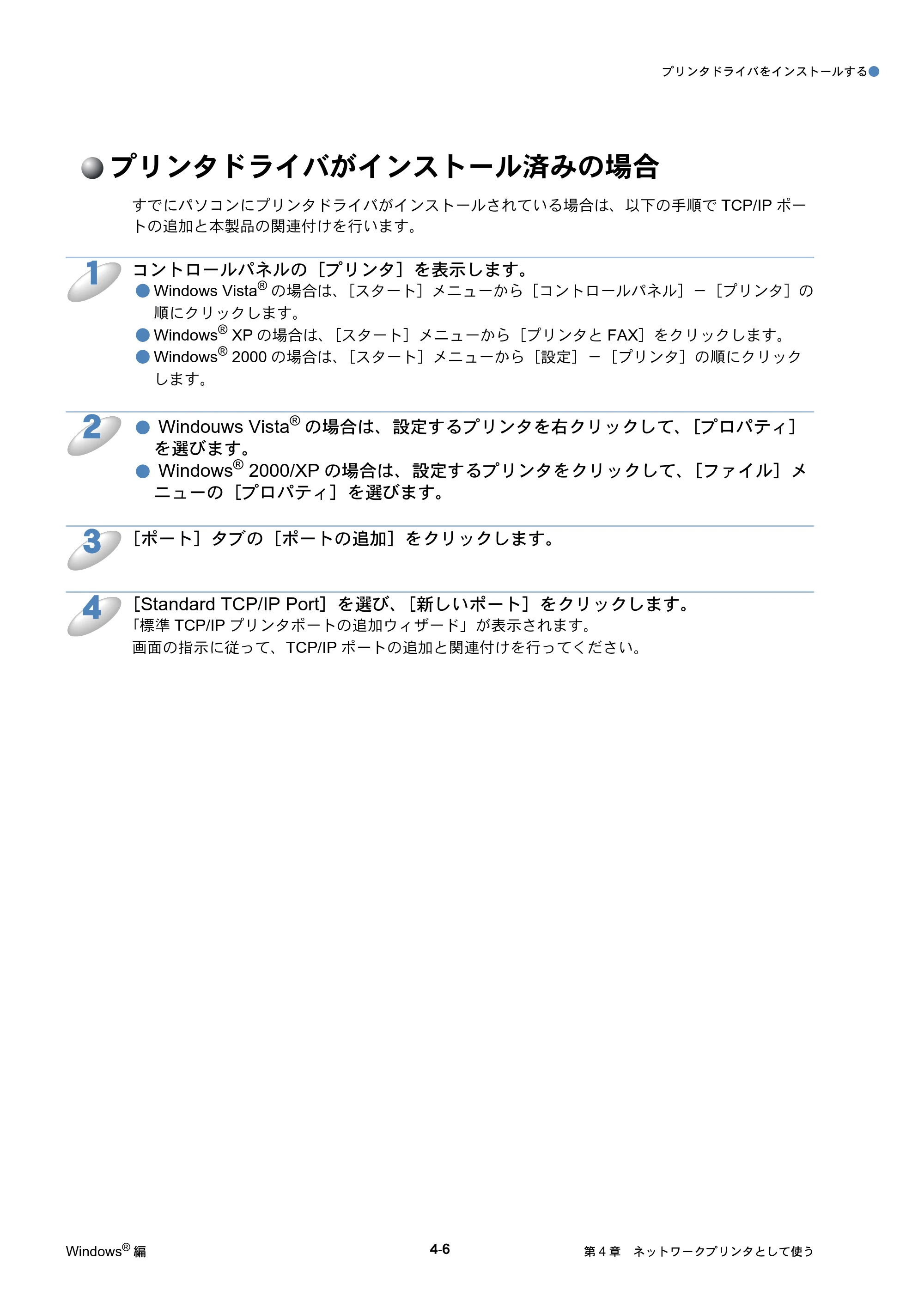 ブラザー DCP-535CN / MFC-490CN / MFC-5890CN ネットワーク取扱説明書 — プリンタドライバがインストール済みの場合 — 原本ページ — 143ページ