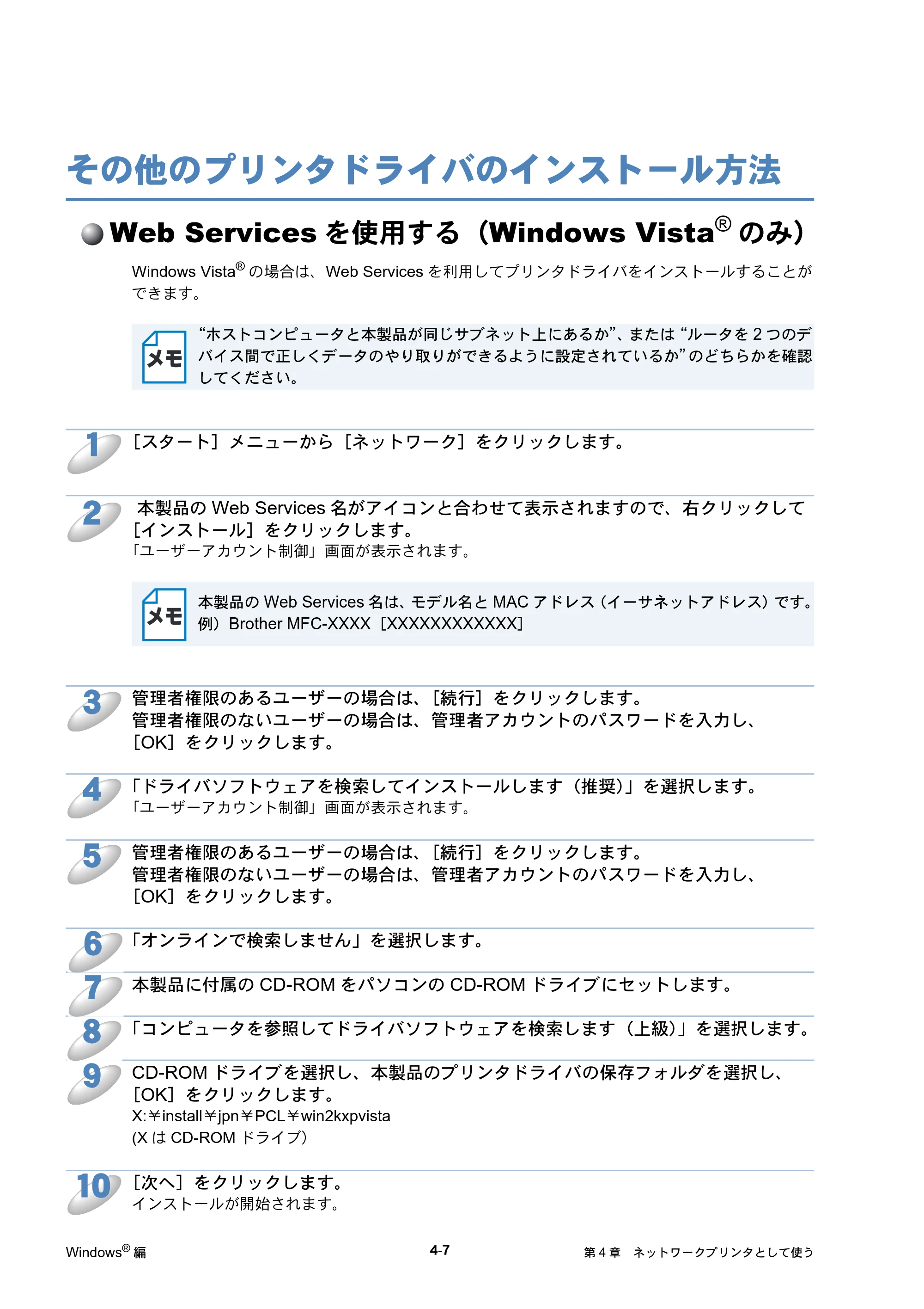 ブラザー DCP-535CN / MFC-490CN / MFC-5890CN ネットワーク取扱説明書 — その他のプリンタドライバのインストール方法 — 原本ページ — 144ページ