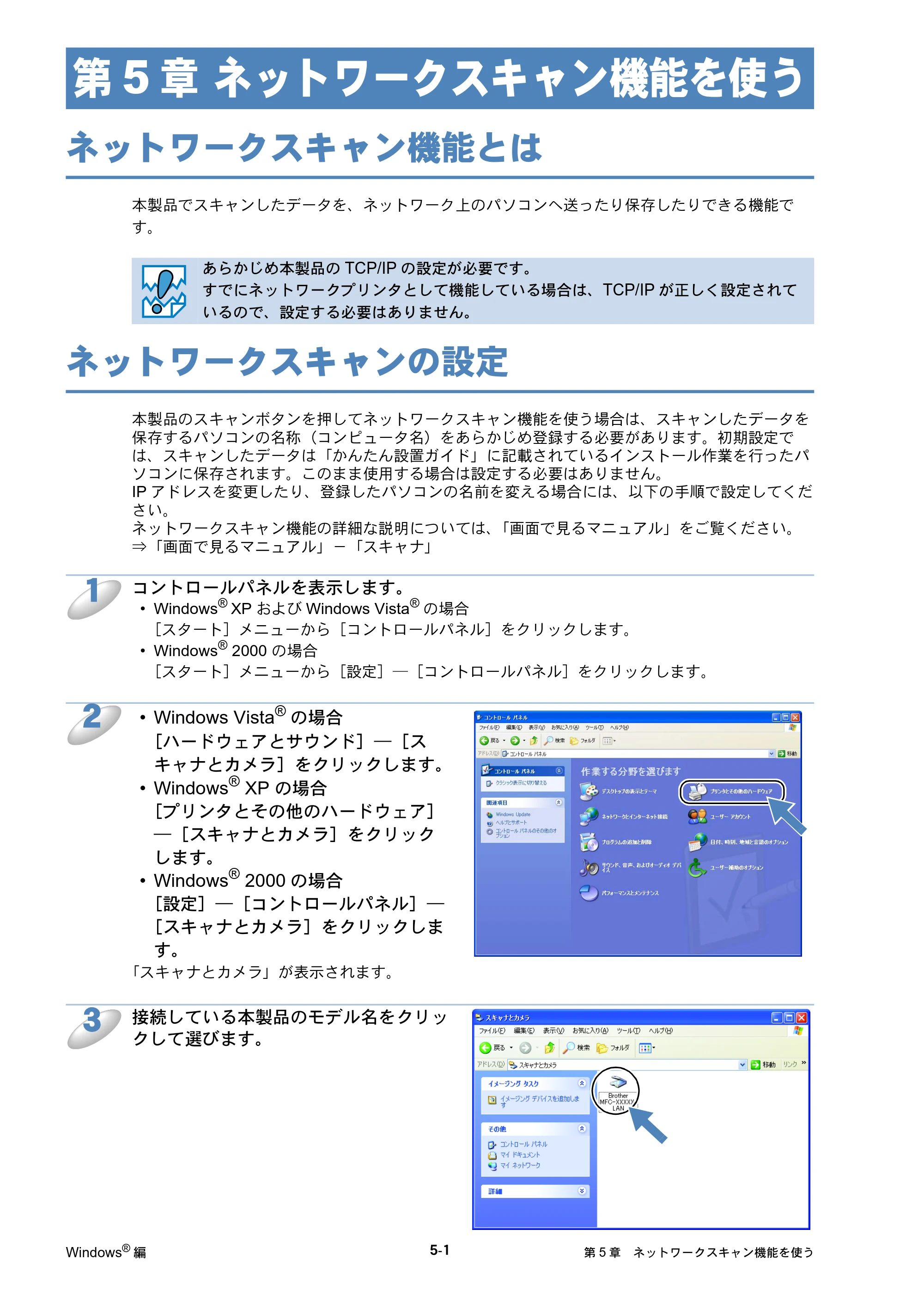 ブラザー DCP-535CN / MFC-490CN / MFC-5890CN ネットワーク取扱説明書 — 第5章 ネットワークスキャン機能を使う — 原本ページ — 145ページ