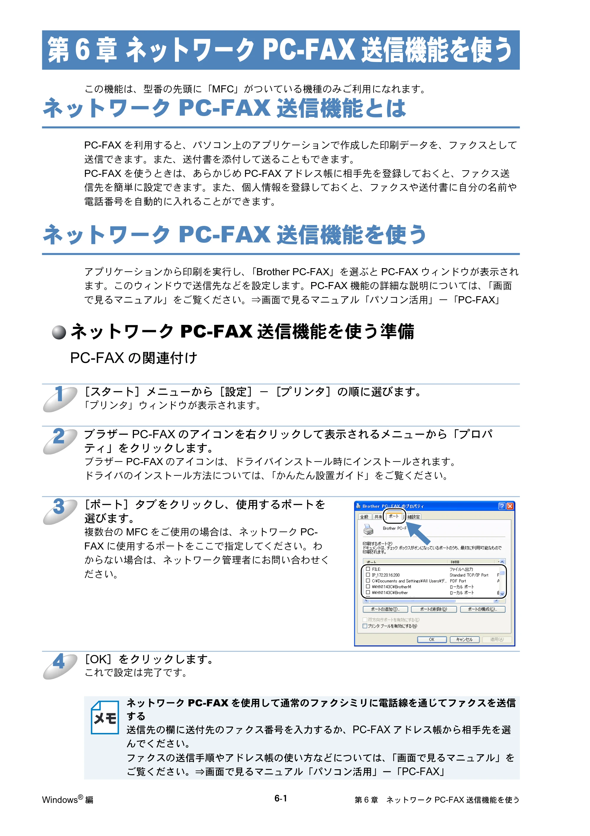 ブラザー DCP-535CN / MFC-490CN / MFC-5890CN ネットワーク取扱説明書 — 第6章 ネットワークPC-FAX送信機能を使う — 原本ページ — 147ページ