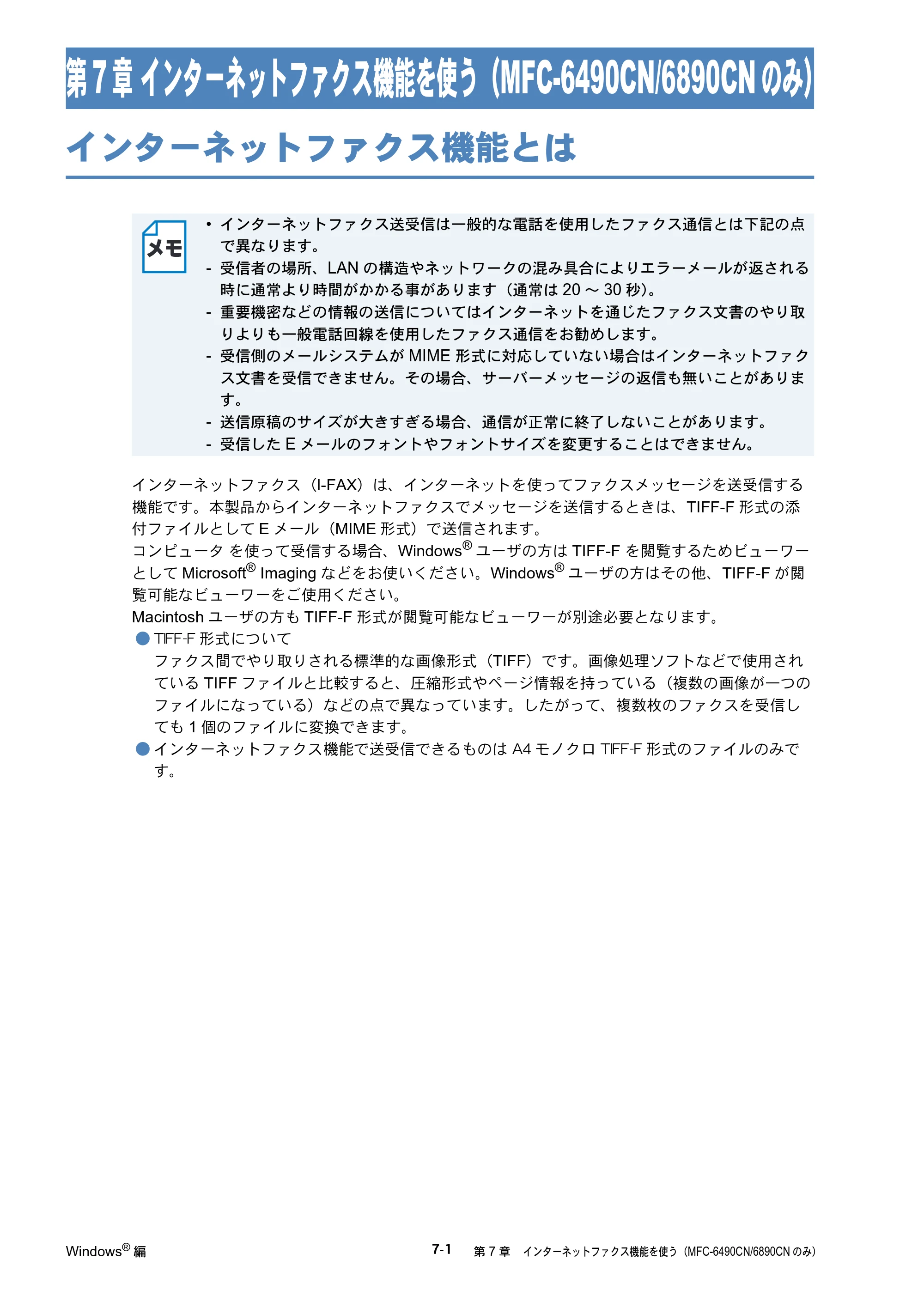 ブラザー DCP-535CN / MFC-490CN / MFC-5890CN ネットワーク取扱説明書 — 第7章 インターネットファクス機能を使う（MFC-6490CN/6890CN） — 原本ページ — 148ページ