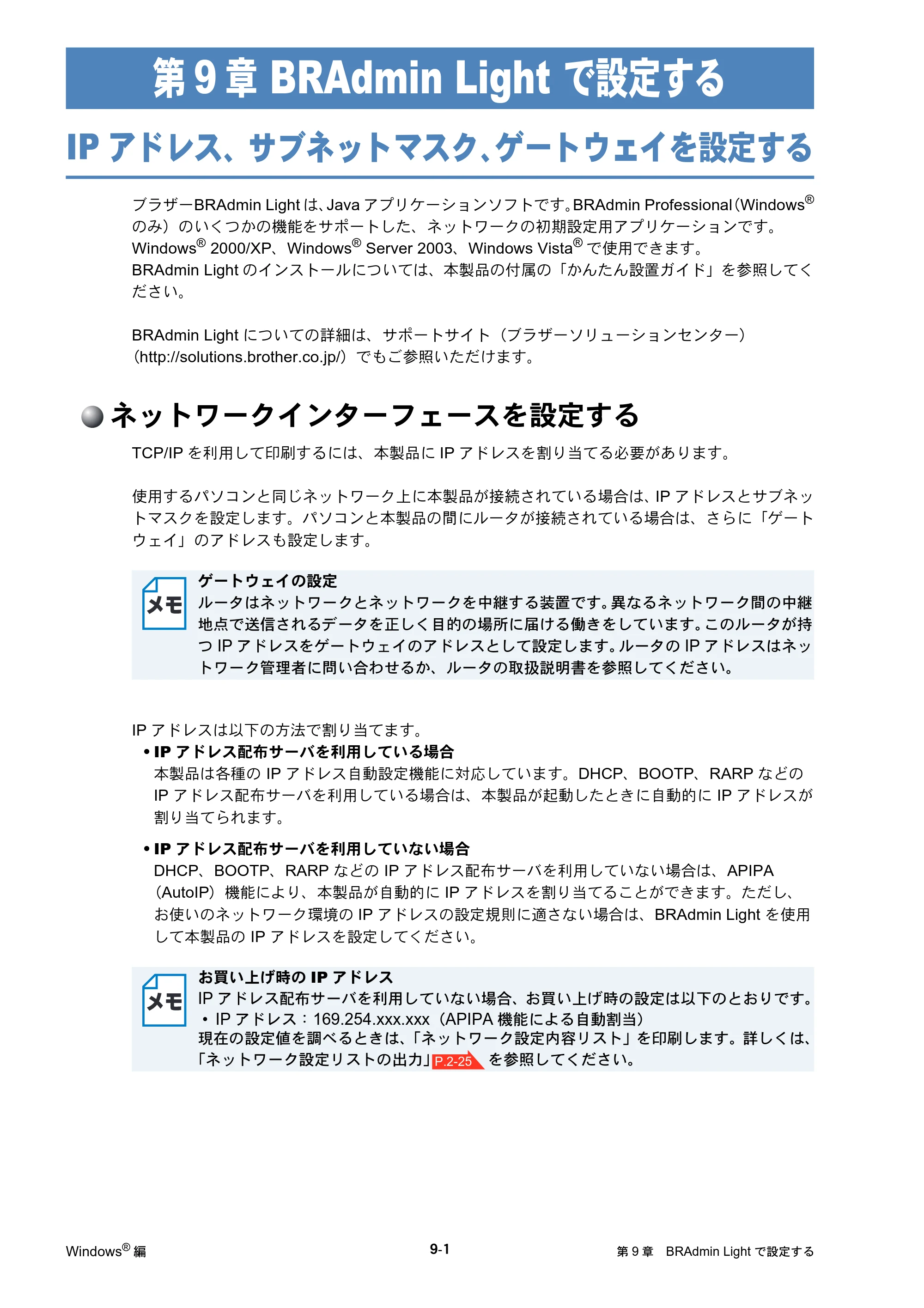 ブラザー DCP-535CN / MFC-490CN / MFC-5890CN ネットワーク取扱説明書 — 第9章 BRAdmin Light で設定する — 原本ページ — 158ページ
