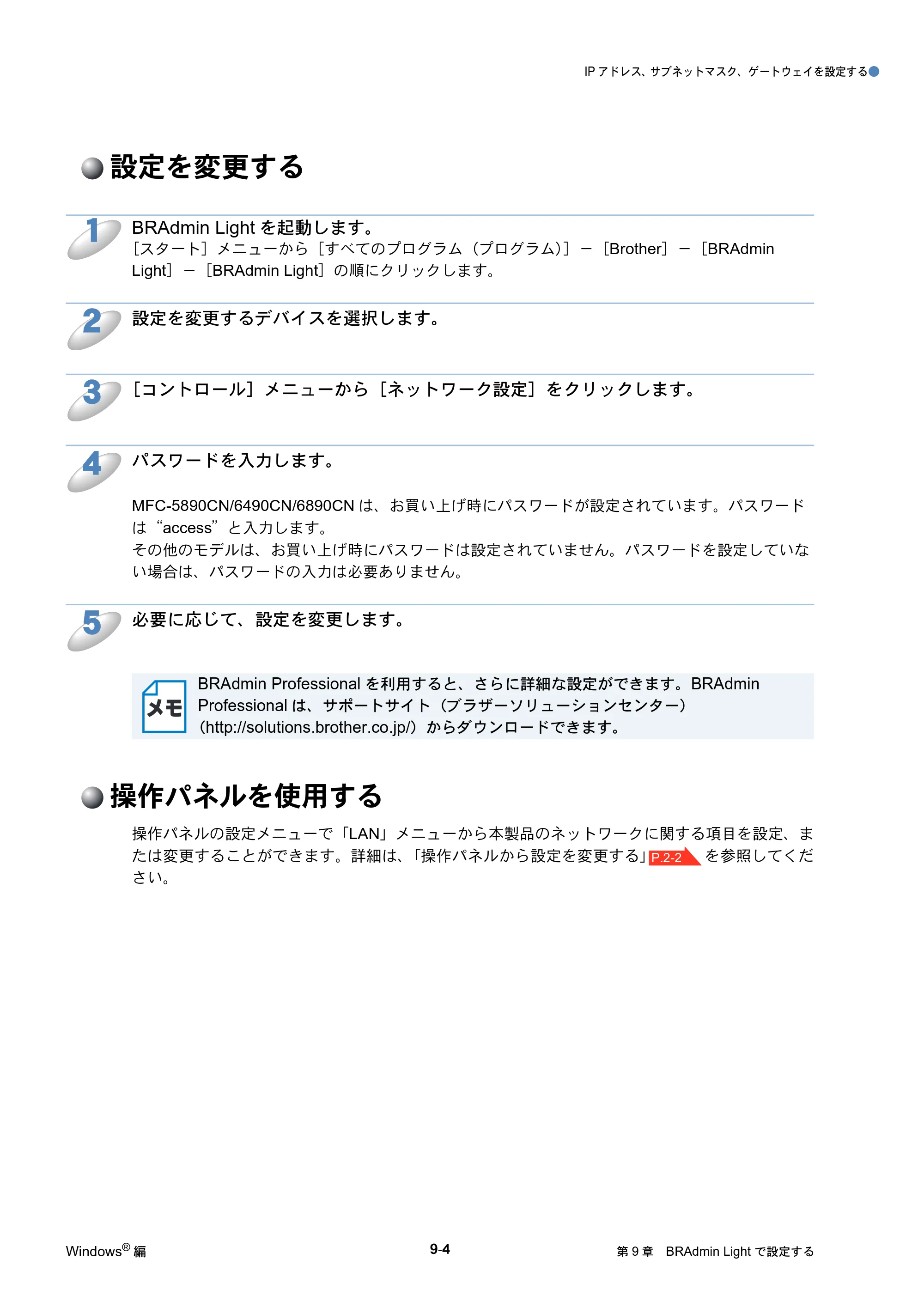 ブラザー DCP-535CN / MFC-490CN / MFC-5890CN ネットワーク取扱説明書 — 設定を変更する — 原本ページ — 161ページ
