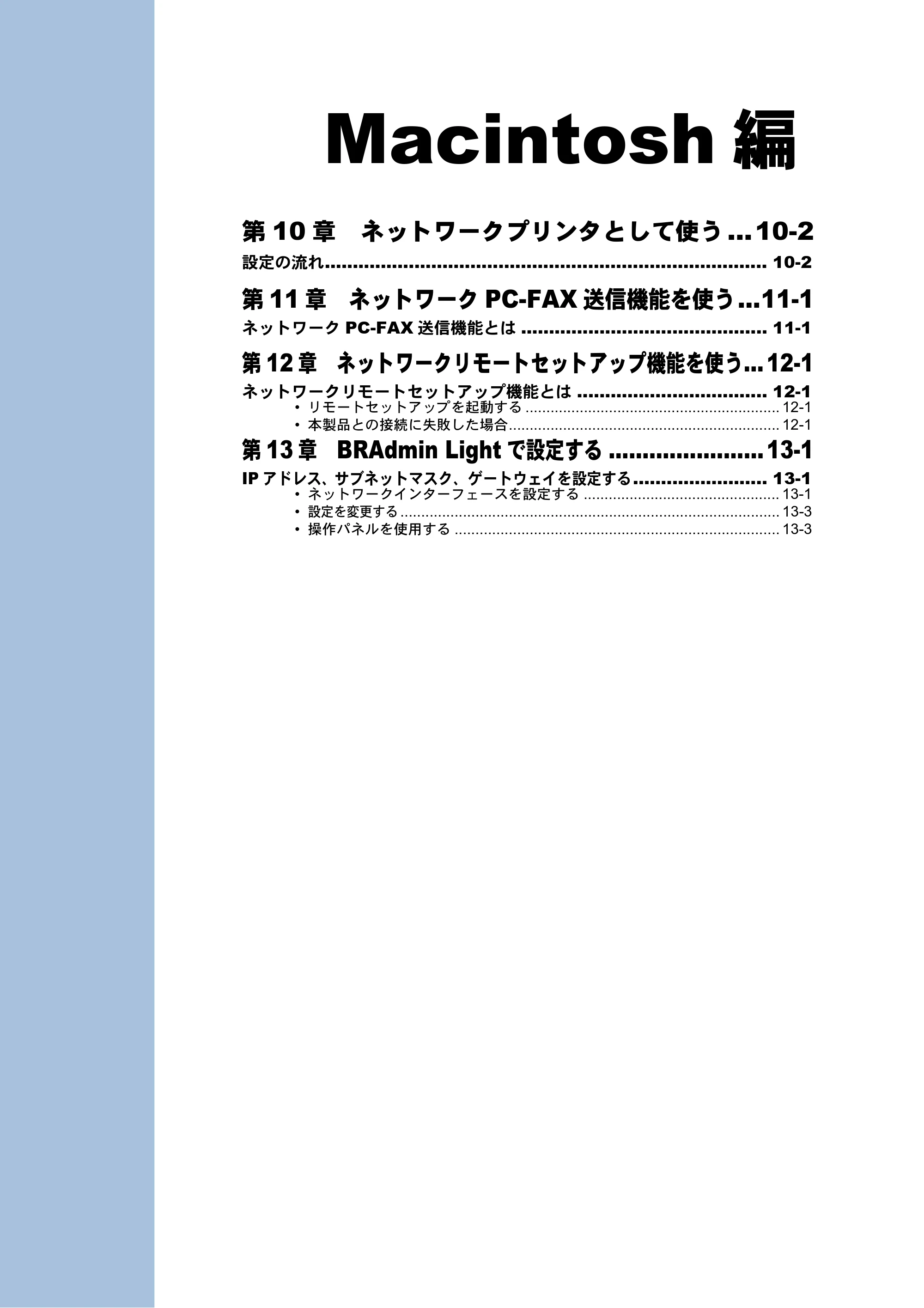 ブラザー DCP-535CN / MFC-490CN / MFC-5890CN ネットワーク取扱説明書 — Macintosh編 — 原本ページ — 162ページ
