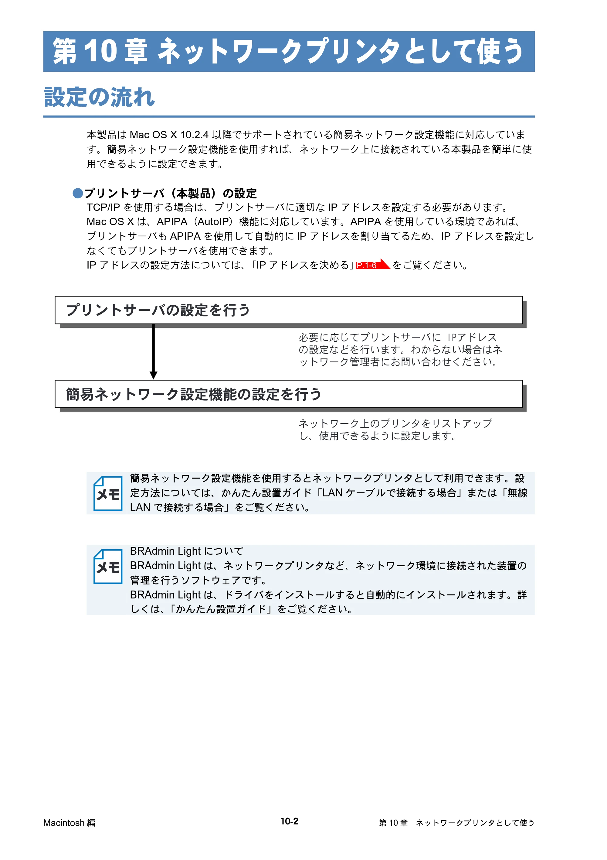 ブラザー DCP-535CN / MFC-490CN / MFC-5890CN ネットワーク取扱説明書 — 第10章 ネットワークプリンタとして使う — 原本ページ — 163ページ
