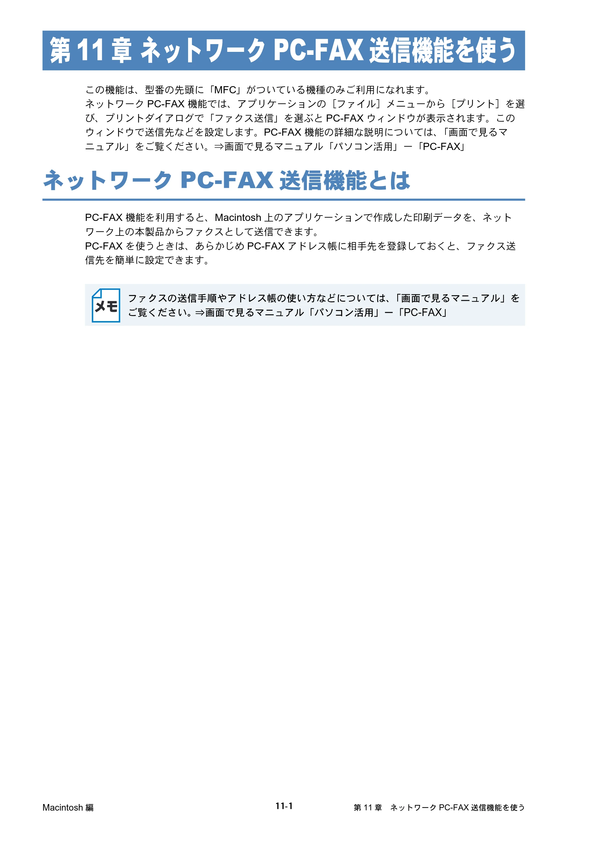 ブラザー DCP-535CN / MFC-490CN / MFC-5890CN ネットワーク取扱説明書 — 第11章 ネットワークPC-FAX送信機能を使う — 原本ページ — 164ページ