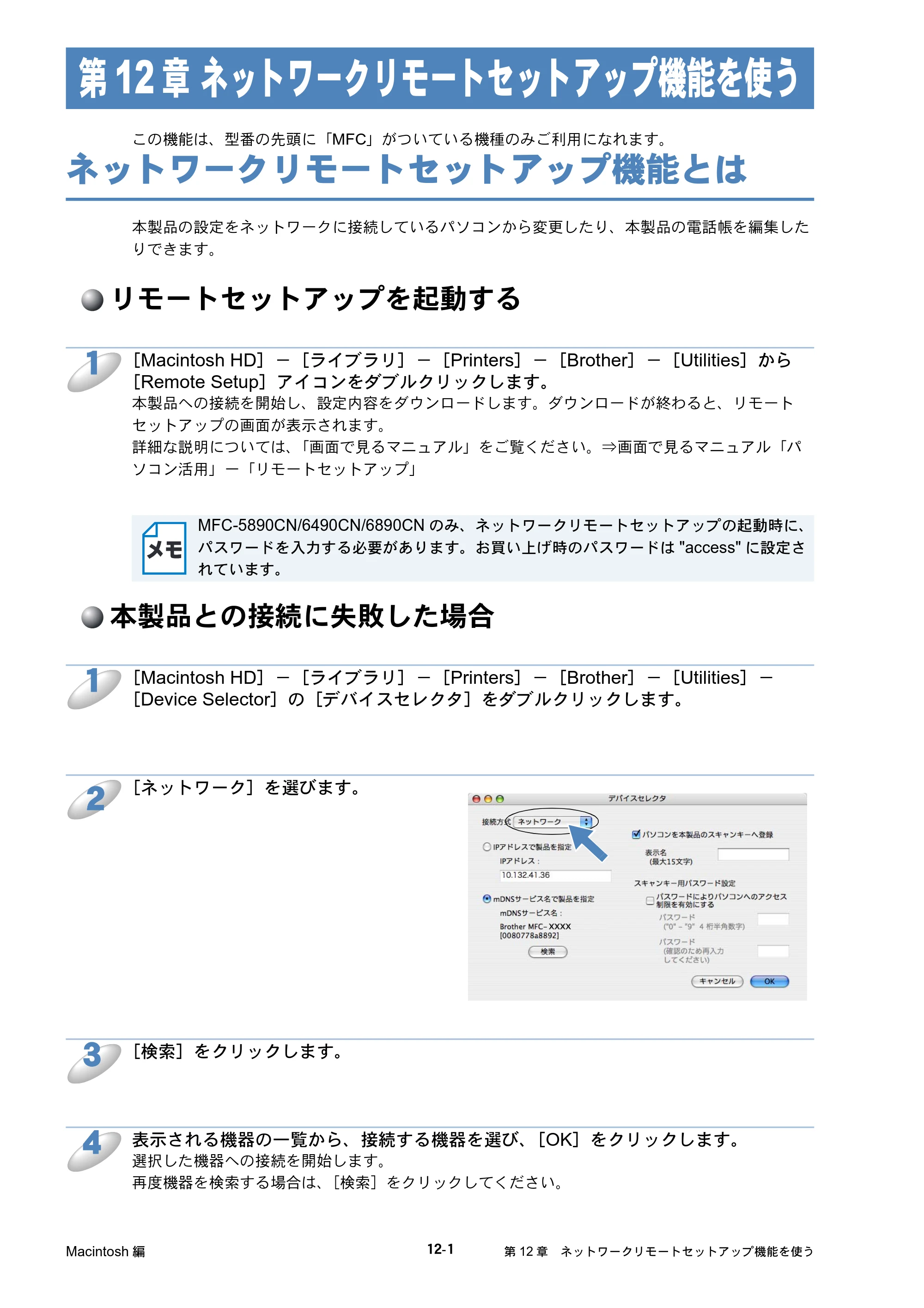 ブラザー DCP-535CN / MFC-490CN / MFC-5890CN ネットワーク取扱説明書 — 第12章 ネットワークリモートセットアップ機能を使う — 原本ページ — 165ページ