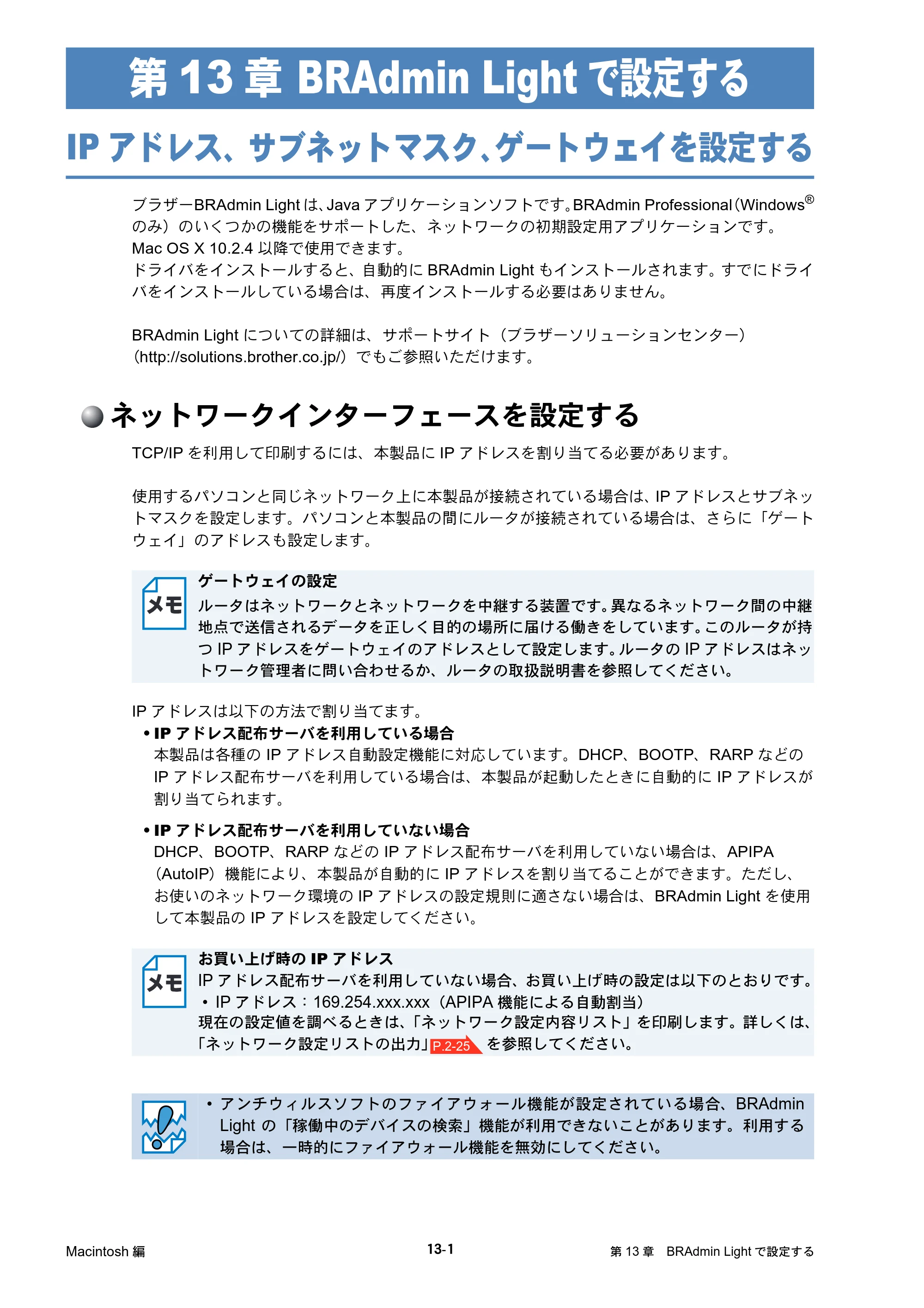 ブラザー DCP-535CN / MFC-490CN / MFC-5890CN ネットワーク取扱説明書 — 第13章 BRAdmin Lightで設定する — 原本ページ — 166ページ