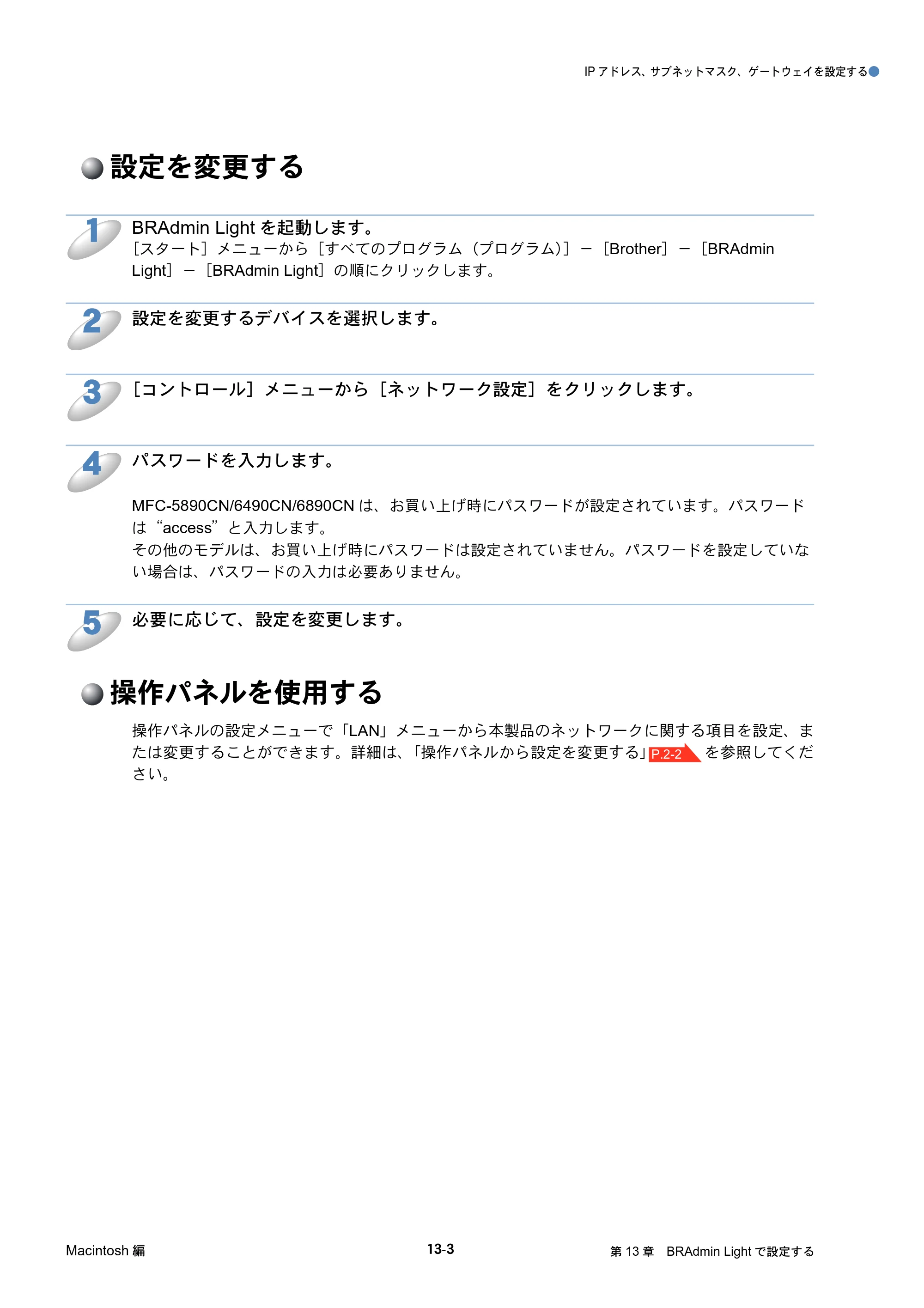 ブラザー DCP-535CN / MFC-490CN / MFC-5890CN ネットワーク取扱説明書 — 設定を変更する — 原本ページ — 168ページ