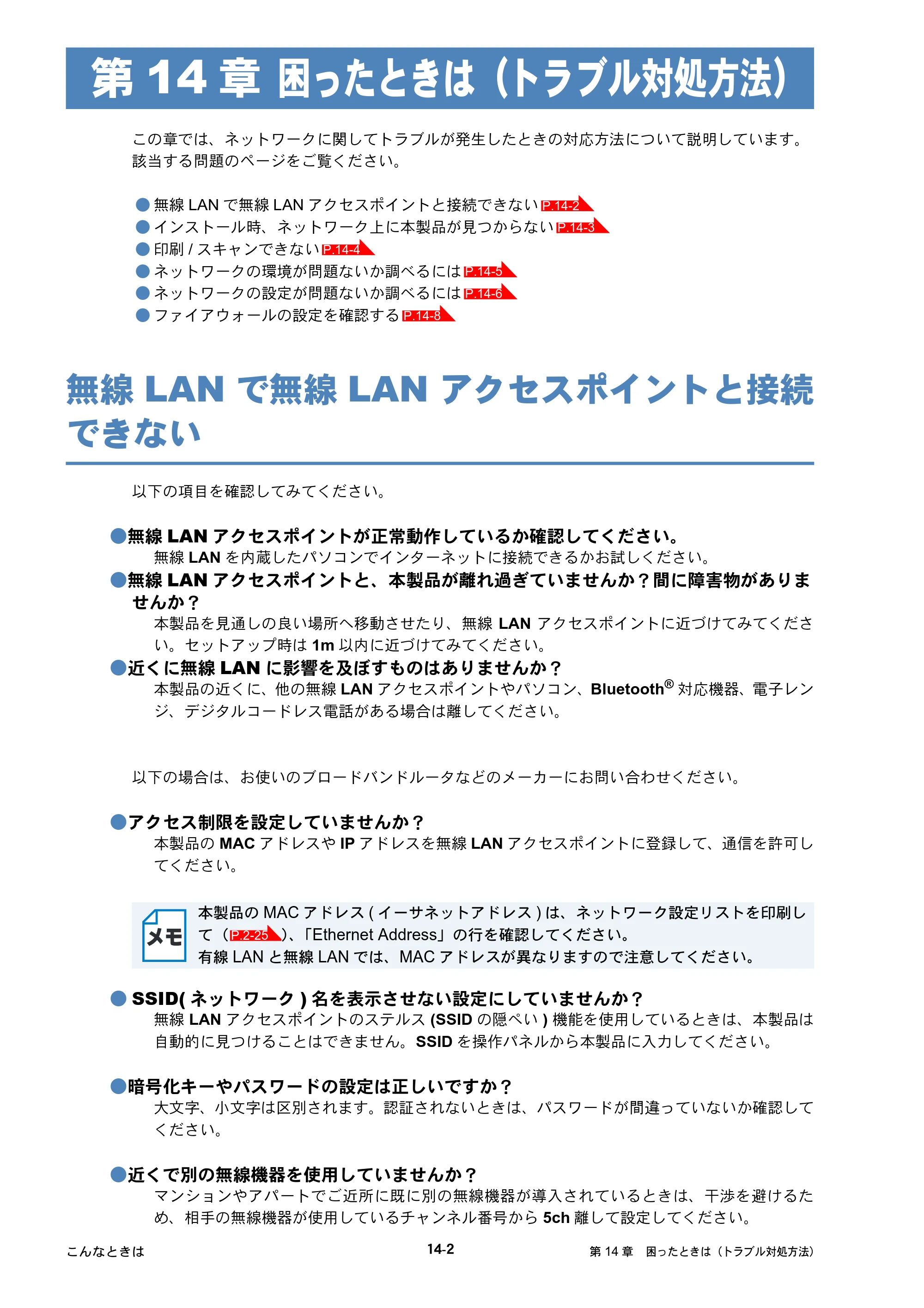 ブラザー DCP-535CN / MFC-490CN / MFC-5890CN ネットワーク取扱説明書 — 第14章 困ったときは（トラブル対処方法） — 原本ページ — 170ページ