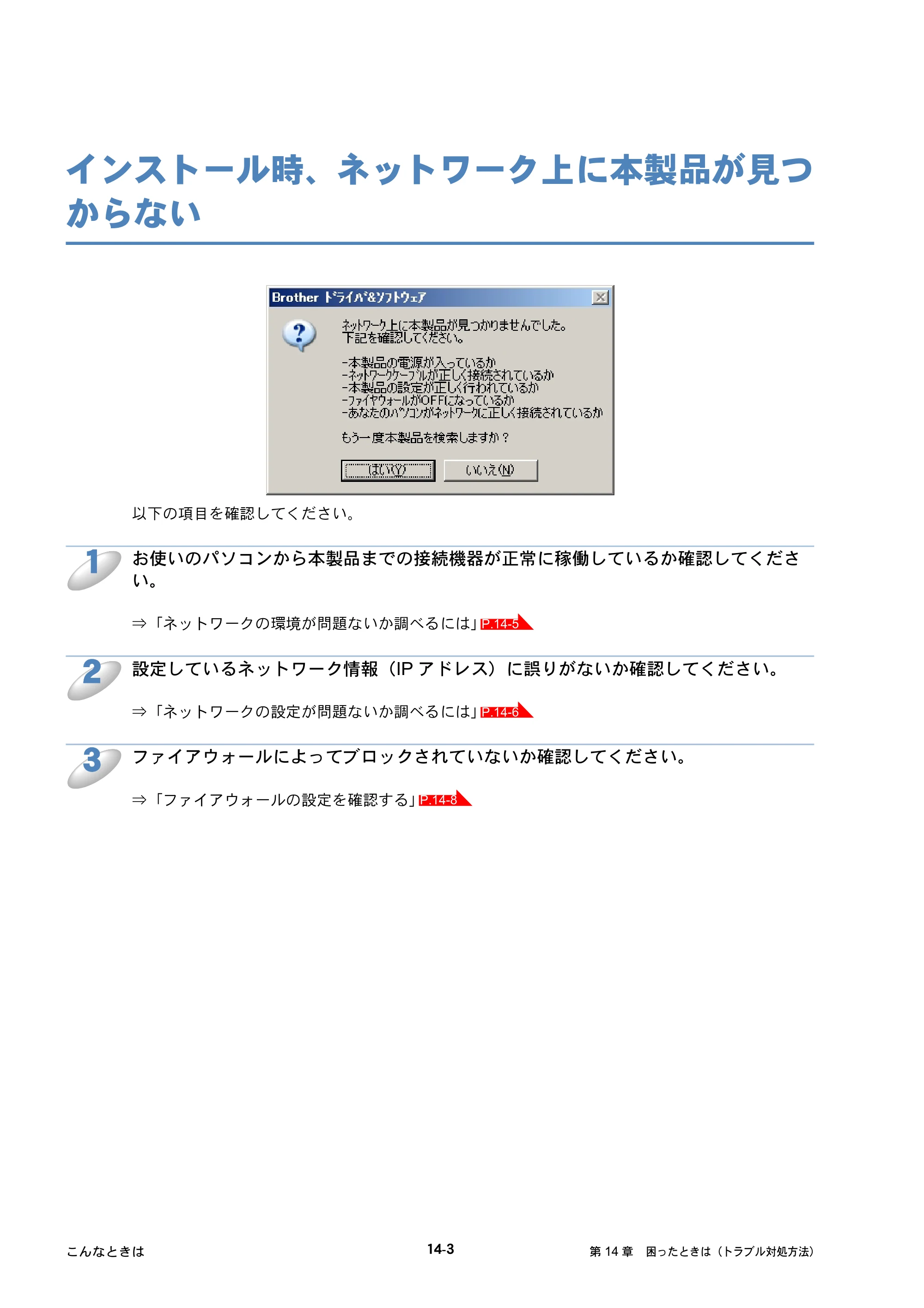 ブラザー DCP-535CN / MFC-490CN / MFC-5890CN ネットワーク取扱説明書 — インストール時、ネットワーク上に本製品が見つからない — 原本ページ — 171ページ