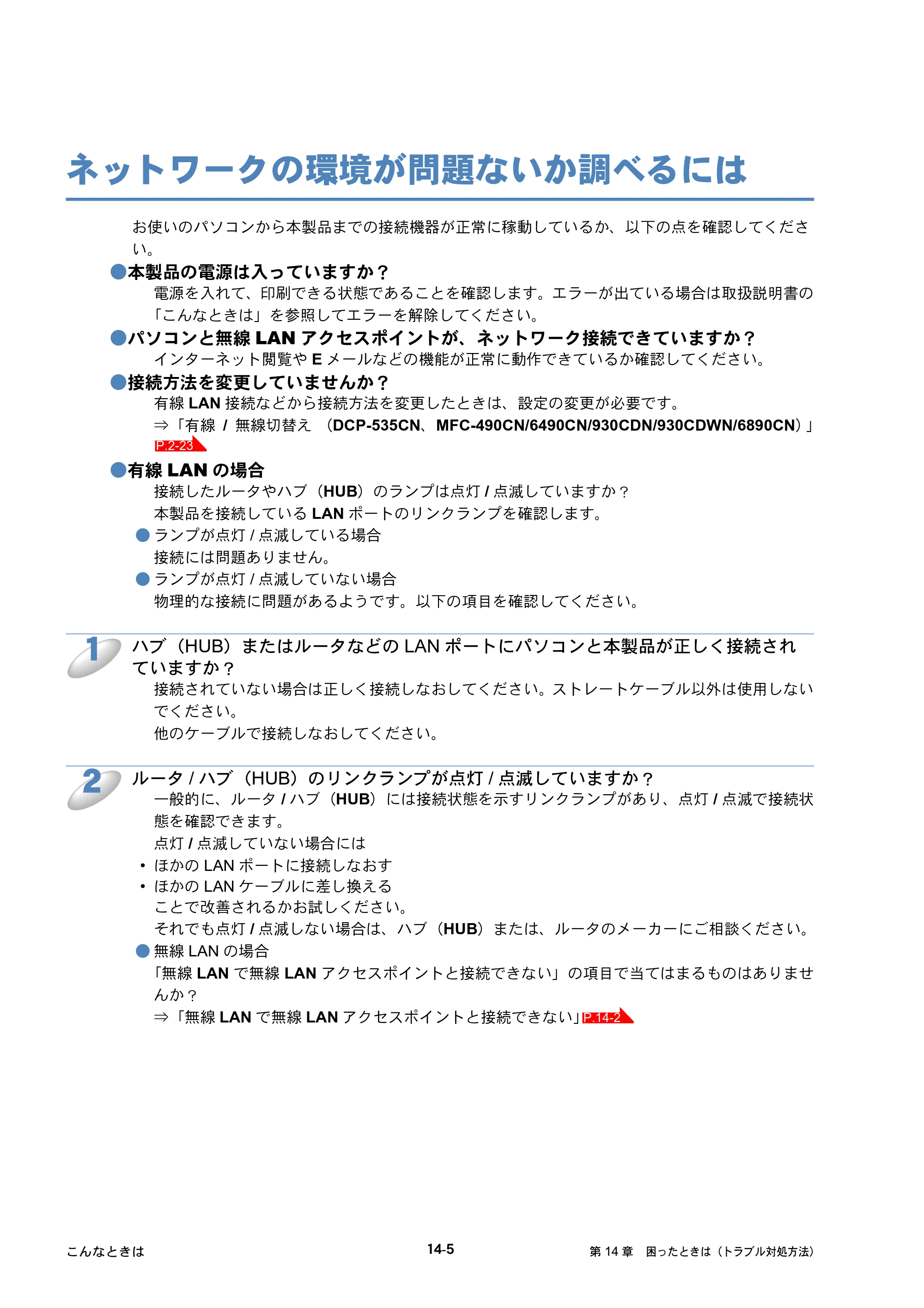 ブラザー DCP-535CN / MFC-490CN / MFC-5890CN ネットワーク取扱説明書 — ネットワークの環境が問題ないか調べるには — 原本ページ — 173ページ