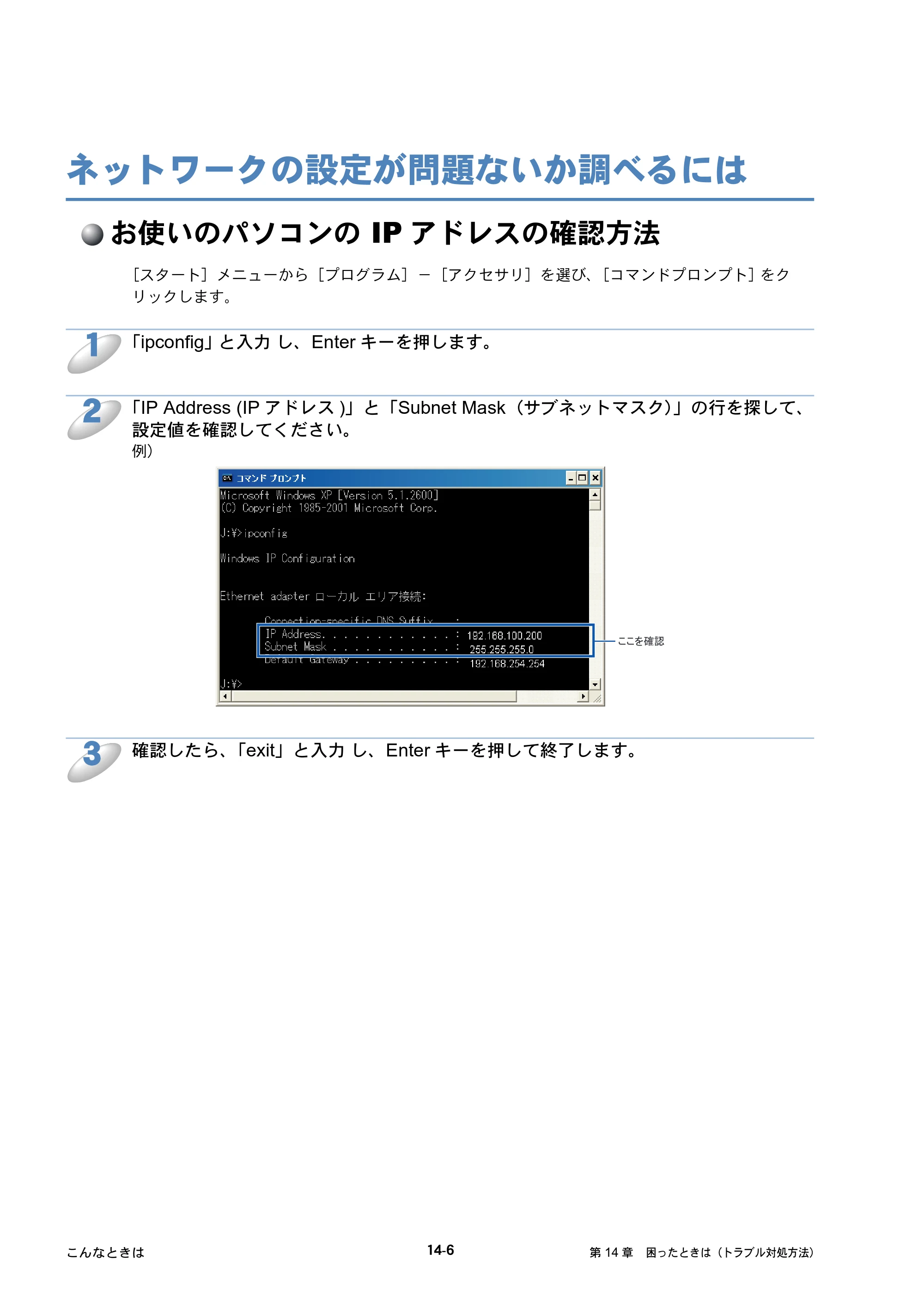 ブラザー DCP-535CN / MFC-490CN / MFC-5890CN ネットワーク取扱説明書 — ネットワークの設定が問題ないか調べるには — 原本ページ — 174ページ