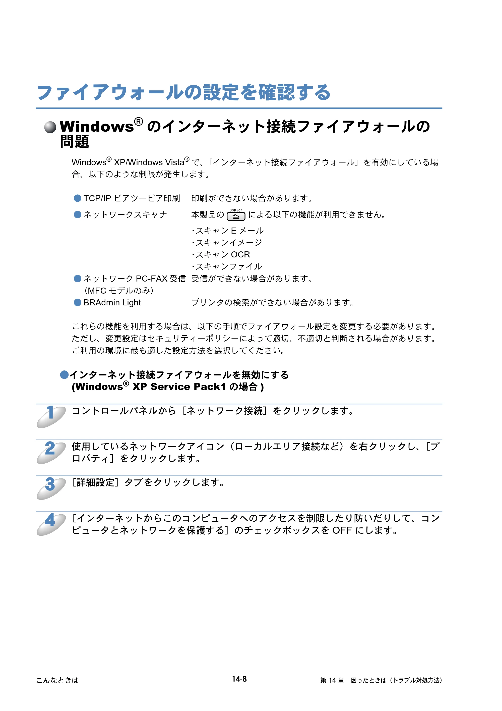 ブラザー DCP-535CN / MFC-490CN / MFC-5890CN ネットワーク取扱説明書 — ファイアウォールの設定を確認する — 原本ページ — 176ページ
