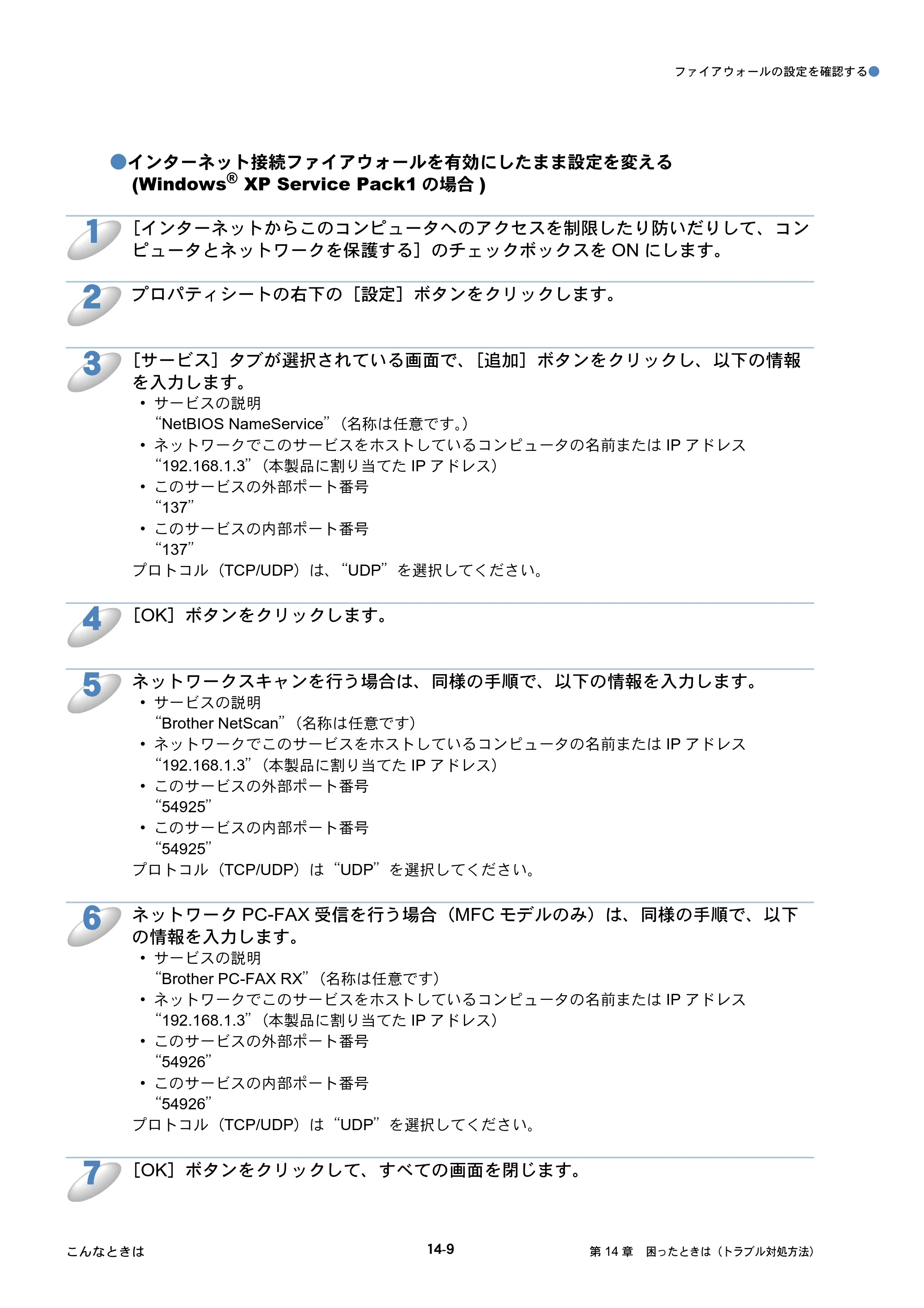 ブラザー DCP-535CN / MFC-490CN / MFC-5890CN ネットワーク取扱説明書 — 原本ページ — 177ページ
