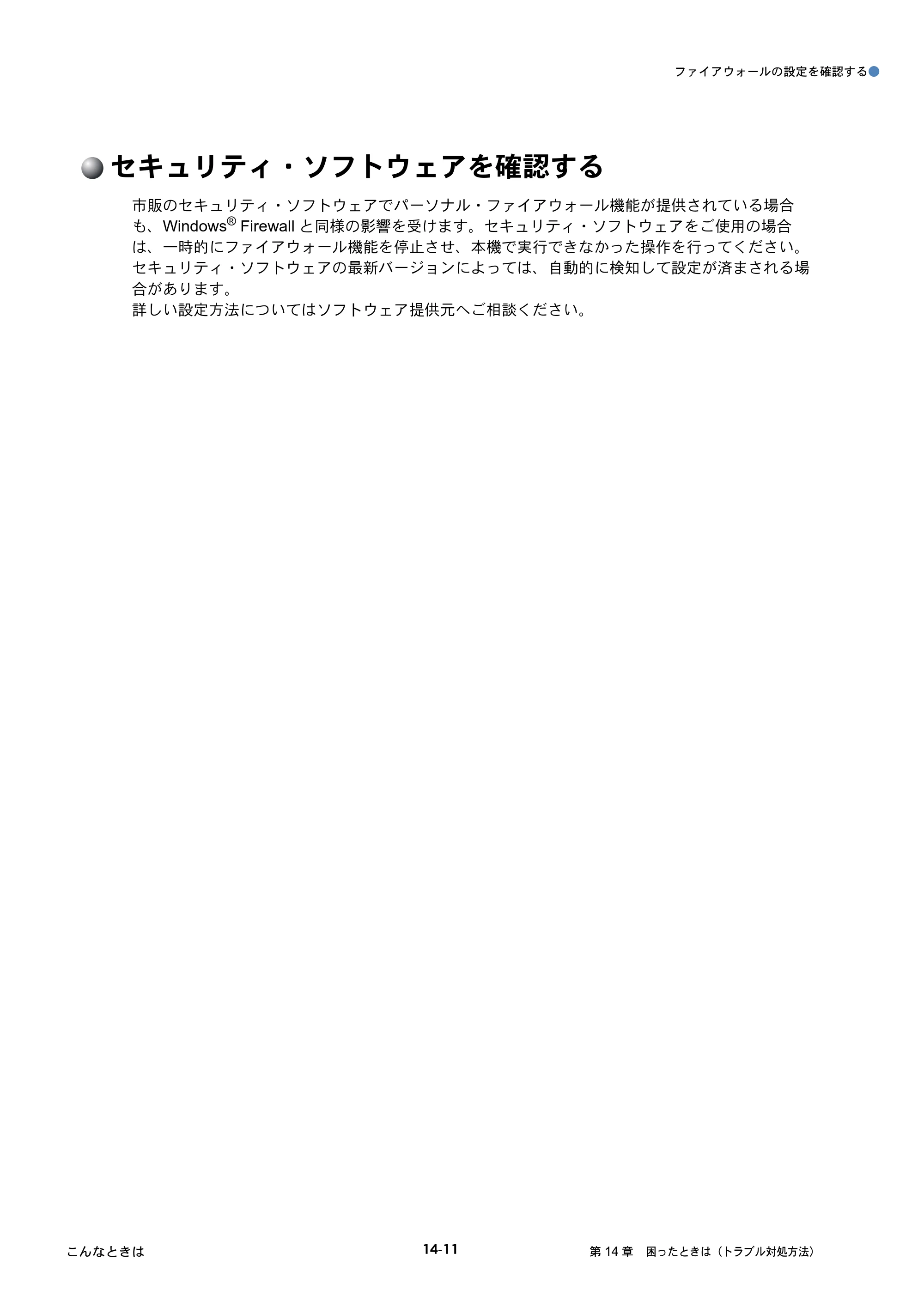 ブラザー DCP-535CN / MFC-490CN / MFC-5890CN ネットワーク取扱説明書 — セキュリティ・ソフトウェアを確認する — 原本ページ — 179ページ