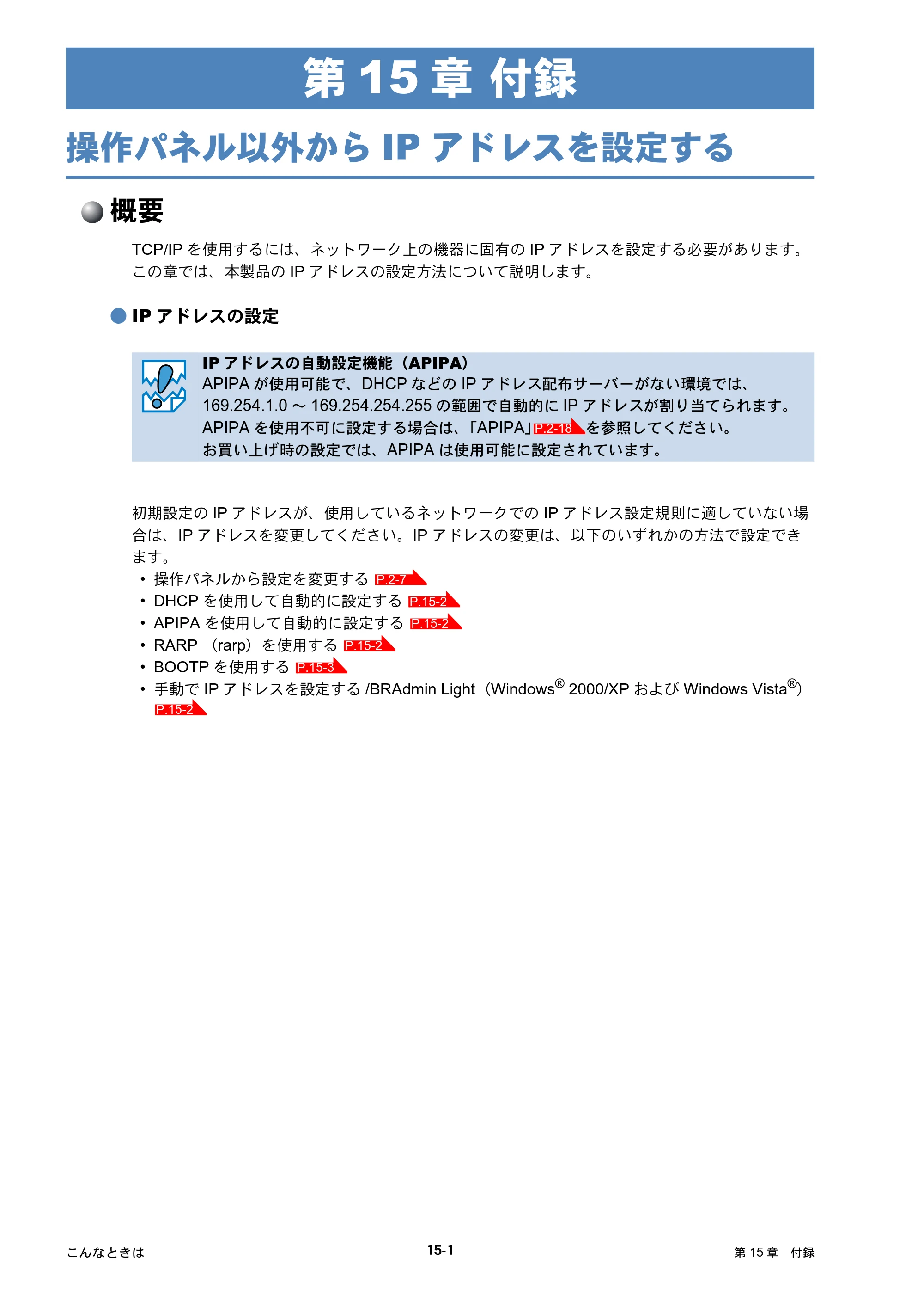 ブラザー DCP-535CN / MFC-490CN / MFC-5890CN ネットワーク取扱説明書 — 第15章 付録 — 原本ページ — 180ページ