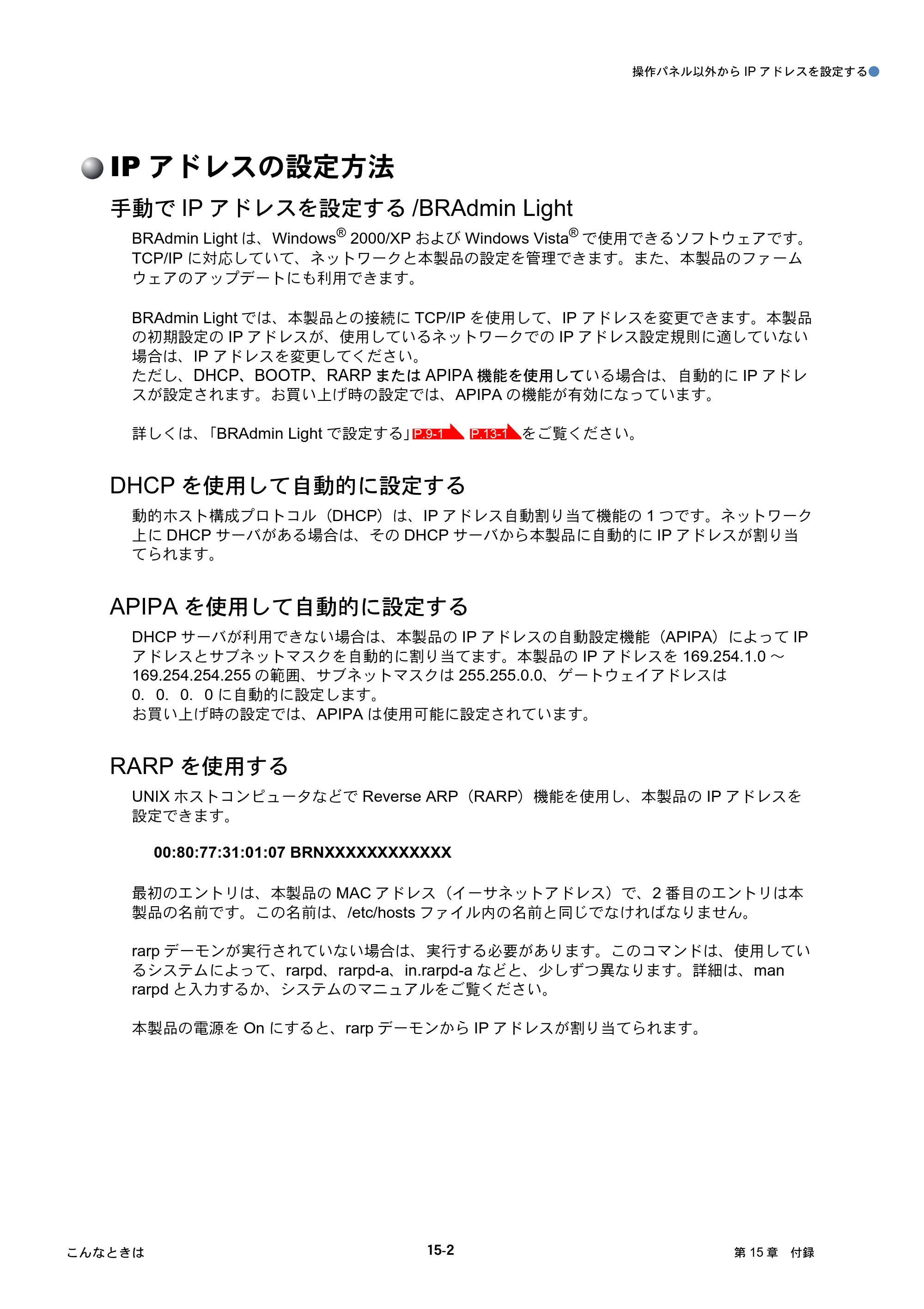ブラザー DCP-535CN / MFC-490CN / MFC-5890CN ネットワーク取扱説明書 — IPアドレスの設定方法 — 原本ページ — 181ページ