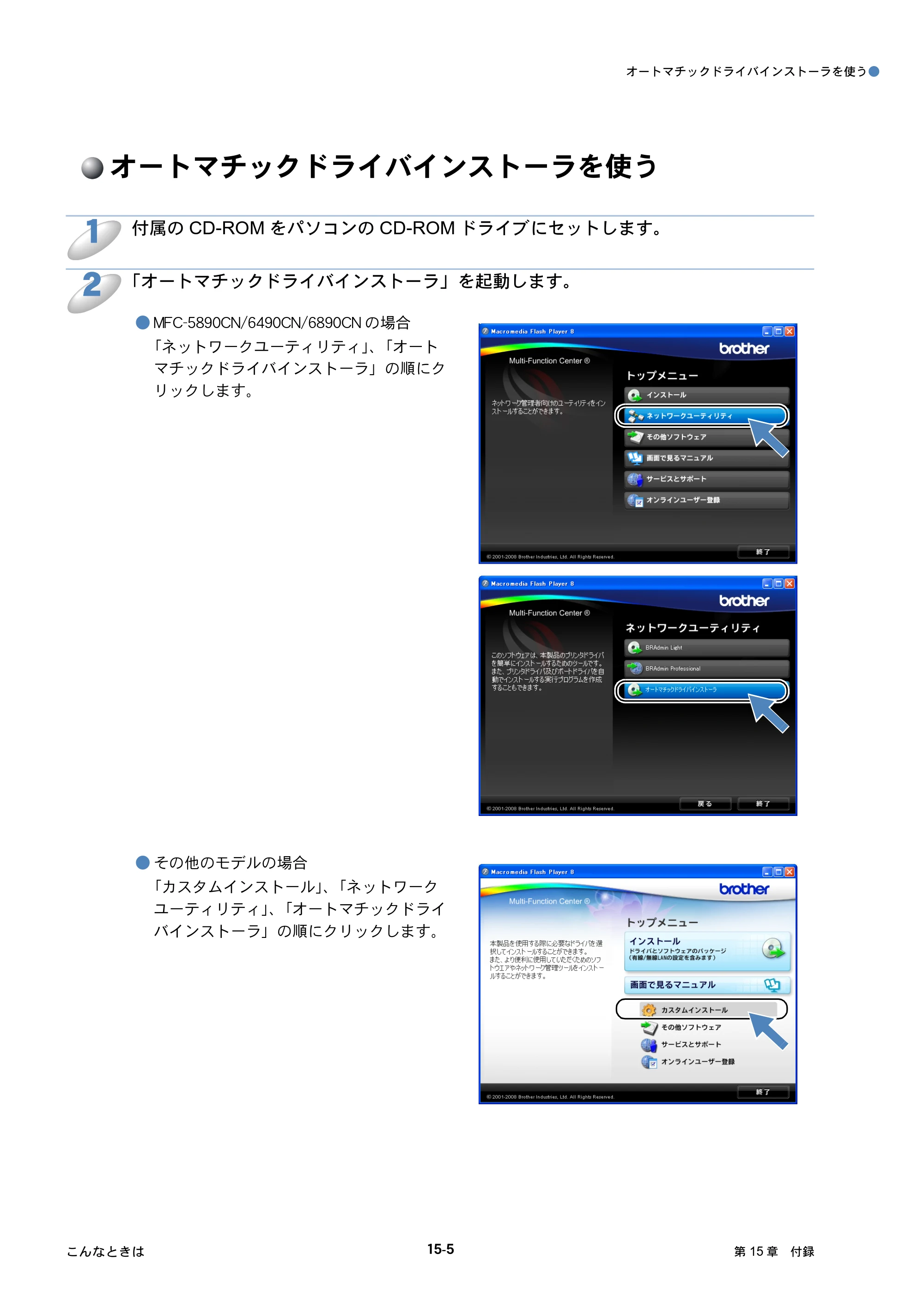 ブラザー DCP-535CN / MFC-490CN / MFC-5890CN ネットワーク取扱説明書 — オートマチックドライバインストーラを使う — 原本ページ — 184ページ