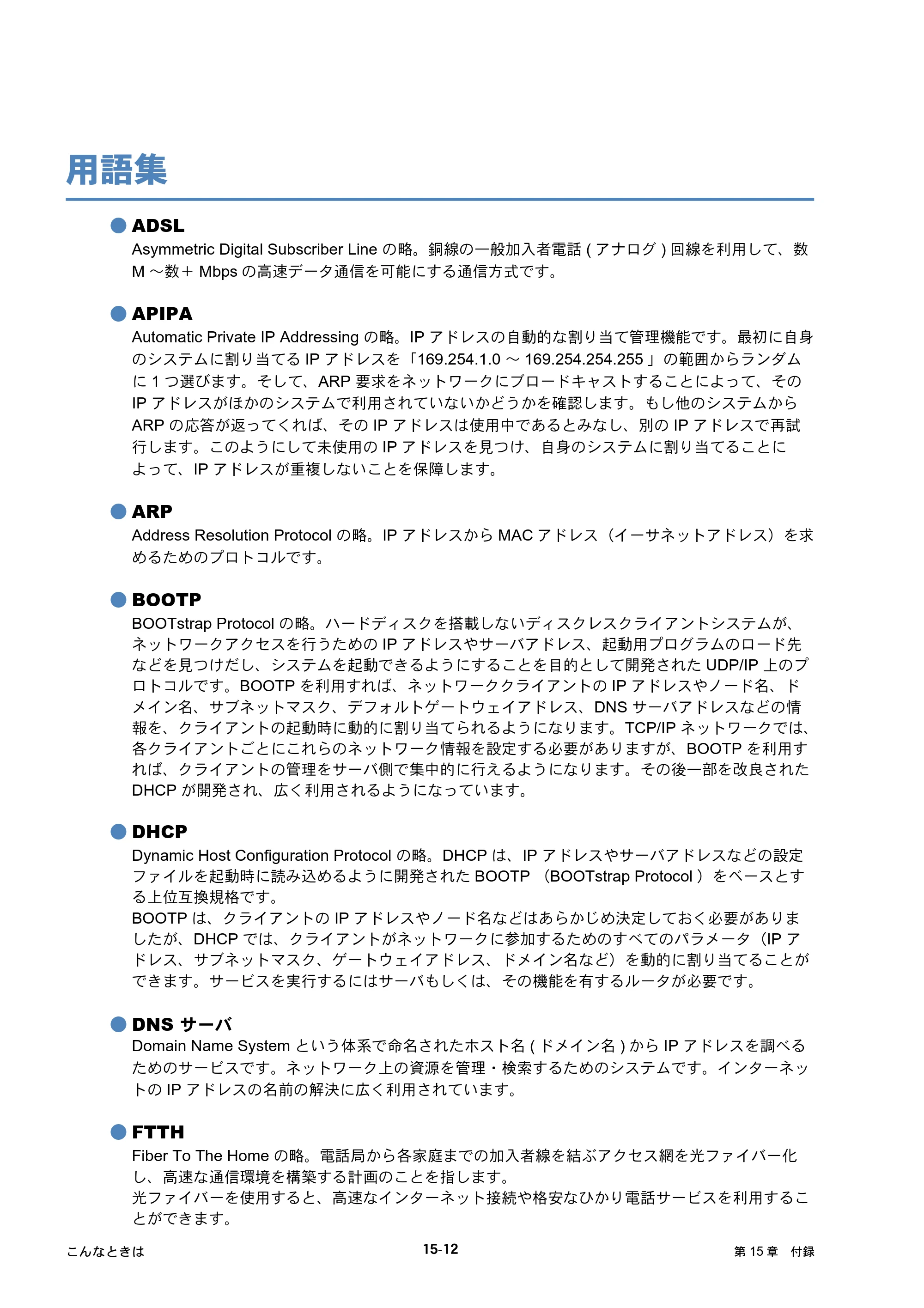 ブラザー DCP-535CN / MFC-490CN / MFC-5890CN ネットワーク取扱説明書 — 用語集 — 原本ページ — 191ページ