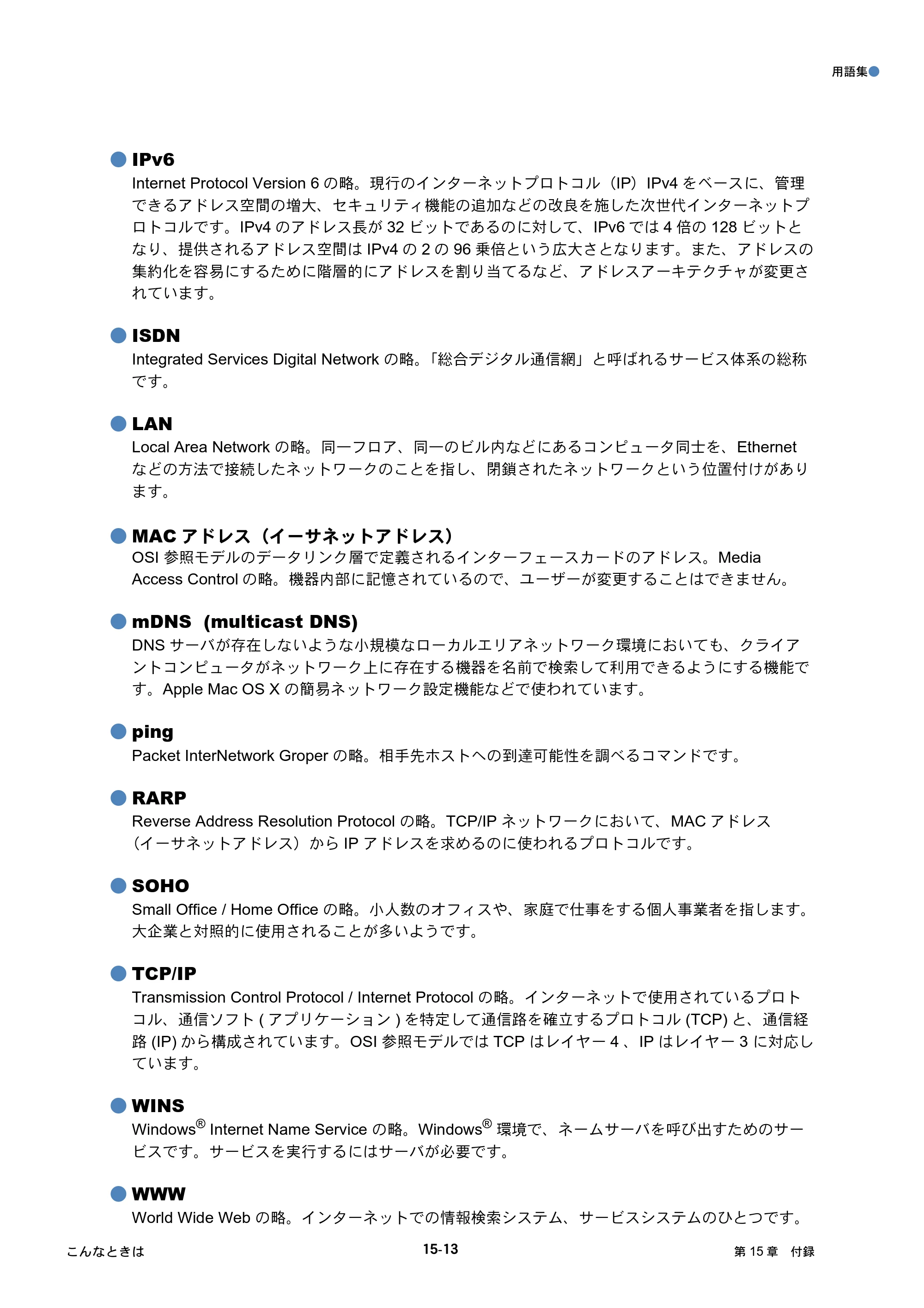ブラザー DCP-535CN / MFC-490CN / MFC-5890CN ネットワーク取扱説明書 — 原本ページ — 192ページ