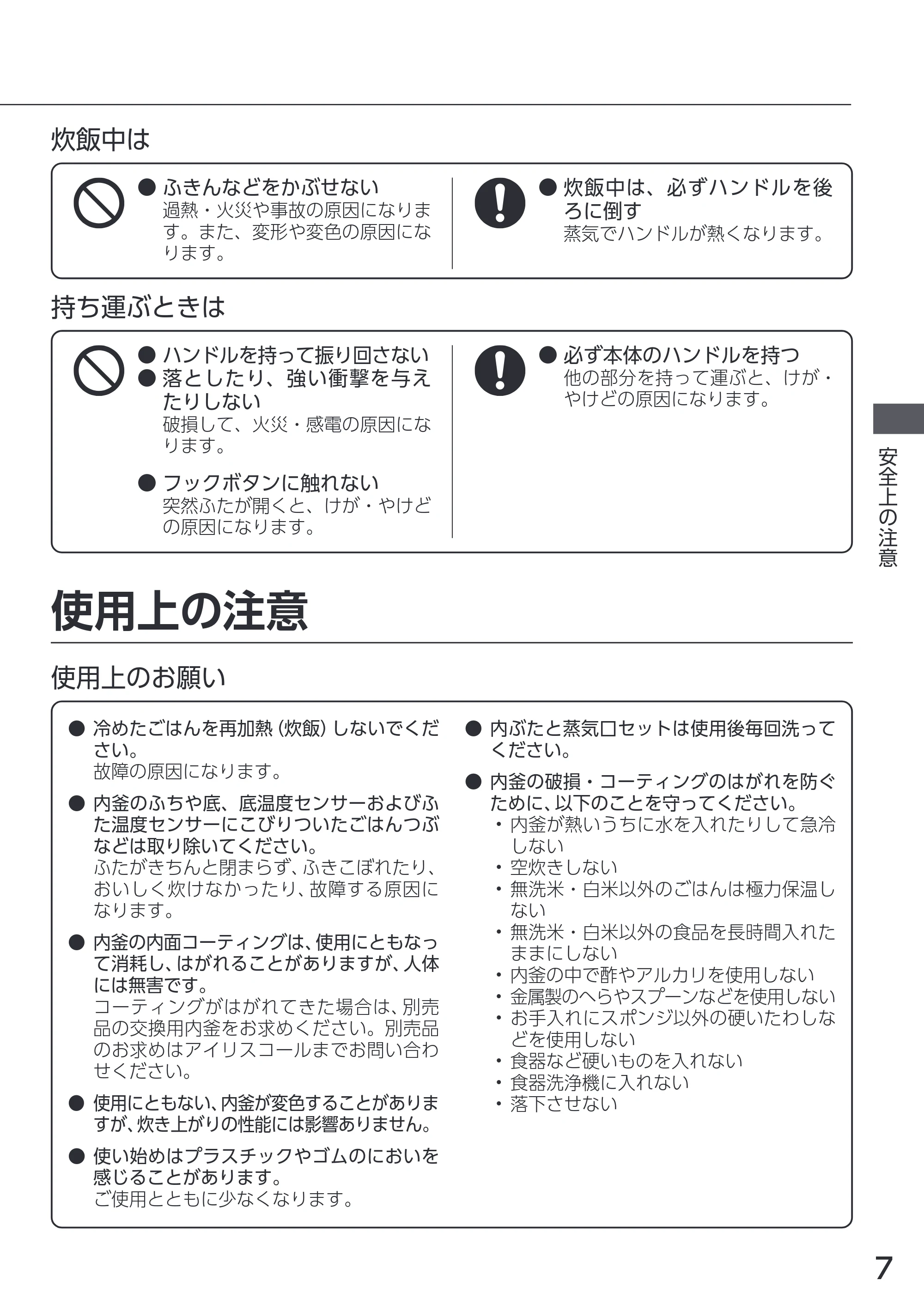 アイリスオーヤマ RC-MEA30 取扱説明書 — 原本ページ — 7ページ