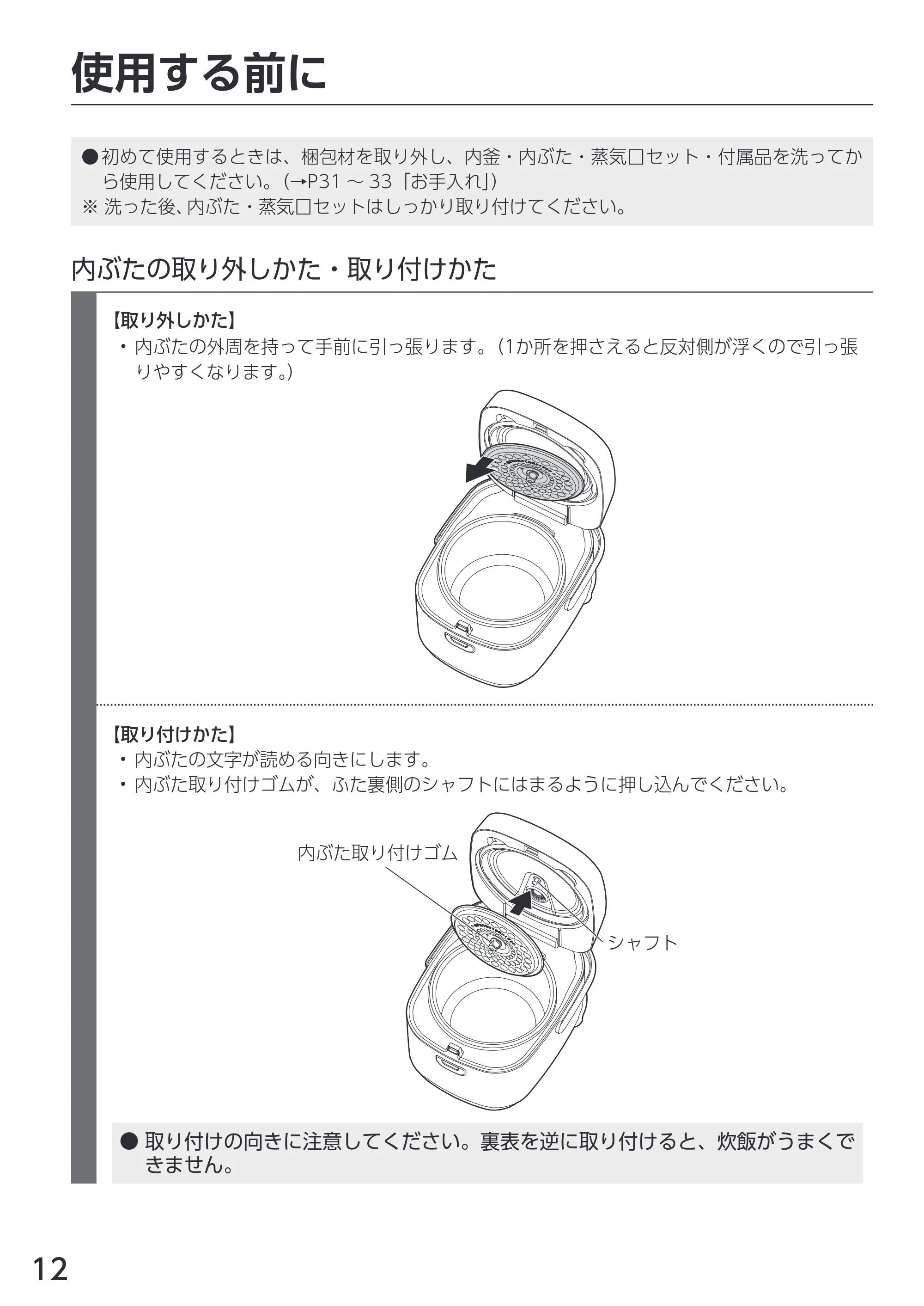 アイリスオーヤマ RC-MEA30 取扱説明書 — 原本ページ — 12ページ