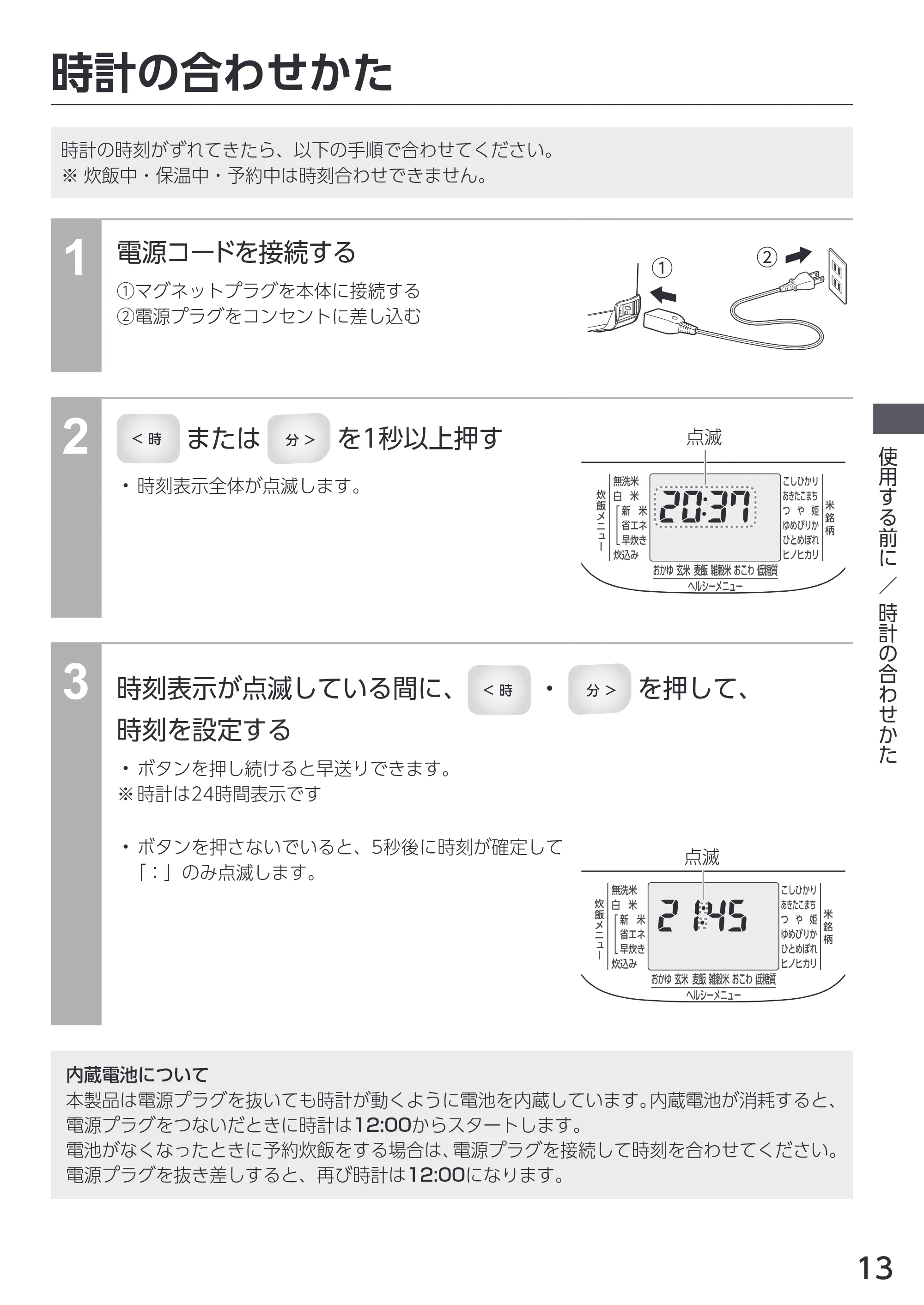 アイリスオーヤマ RC-MEA30 取扱説明書 — 原本ページ — 13ページ