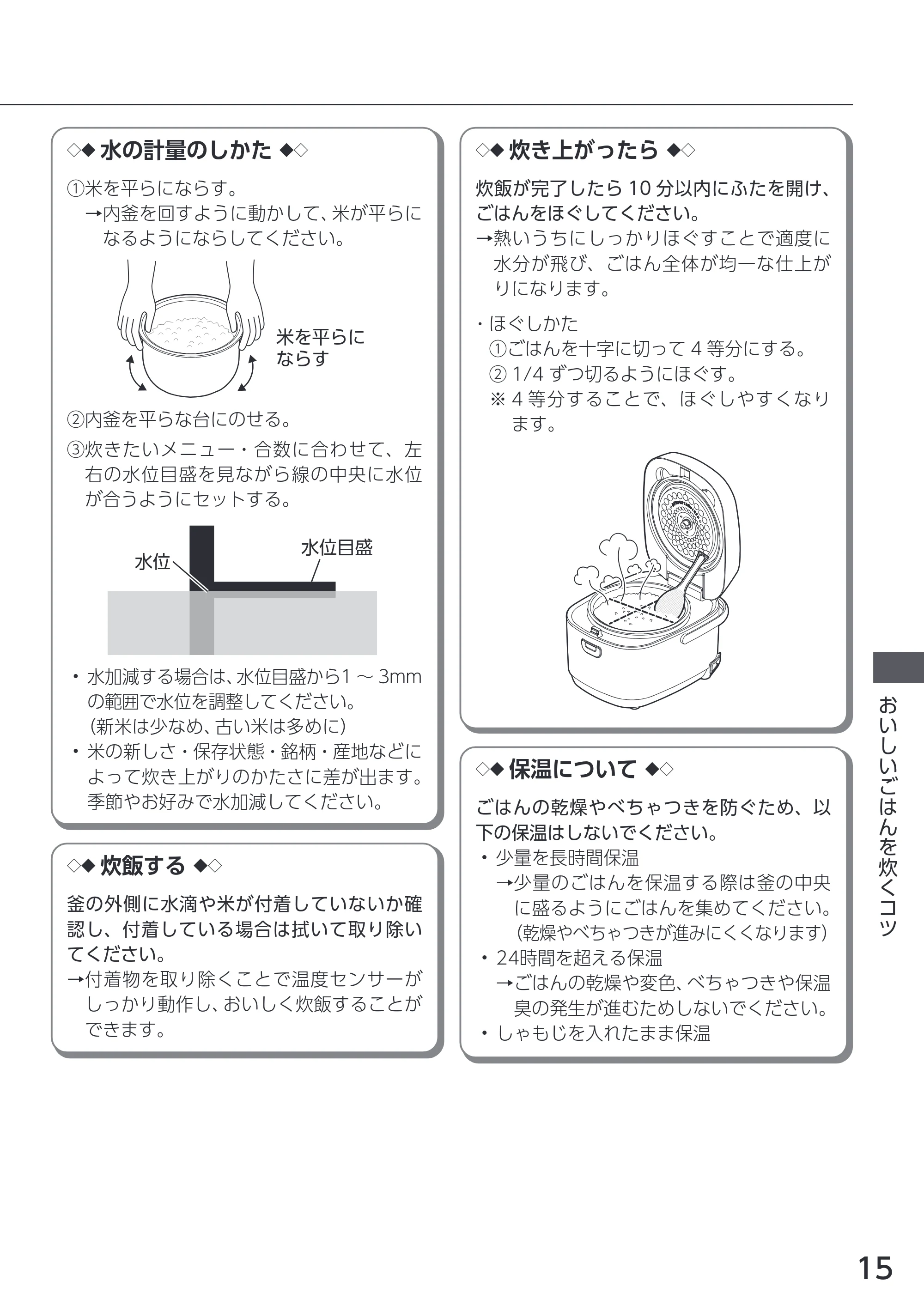 アイリスオーヤマ RC-MEA30 取扱説明書 — 原本ページ — 15ページ