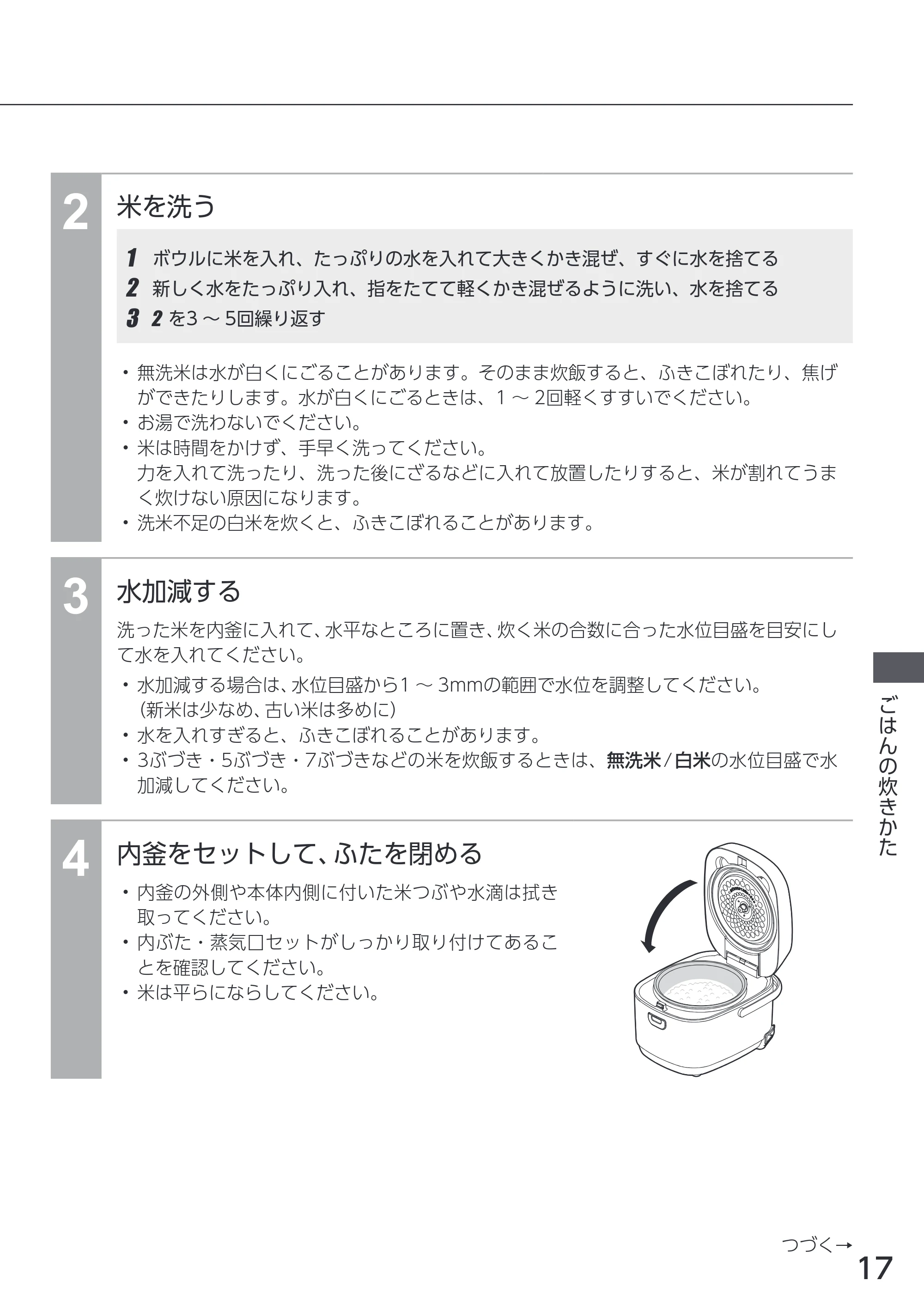 アイリスオーヤマ RC-MEA30 取扱説明書 — 原本ページ — 17ページ