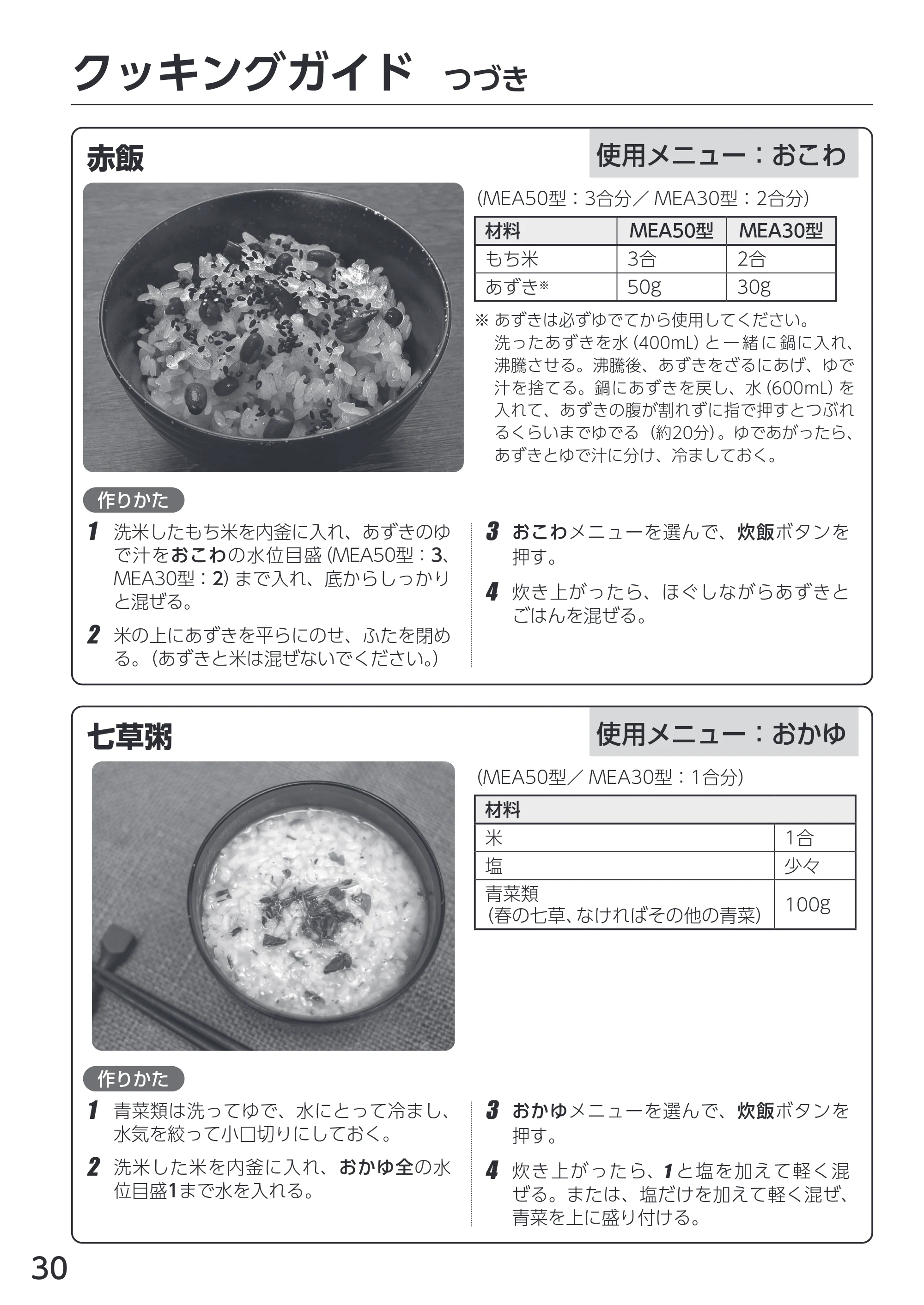 アイリスオーヤマ RC-MEA30 取扱説明書 — 原本ページ — 30ページ