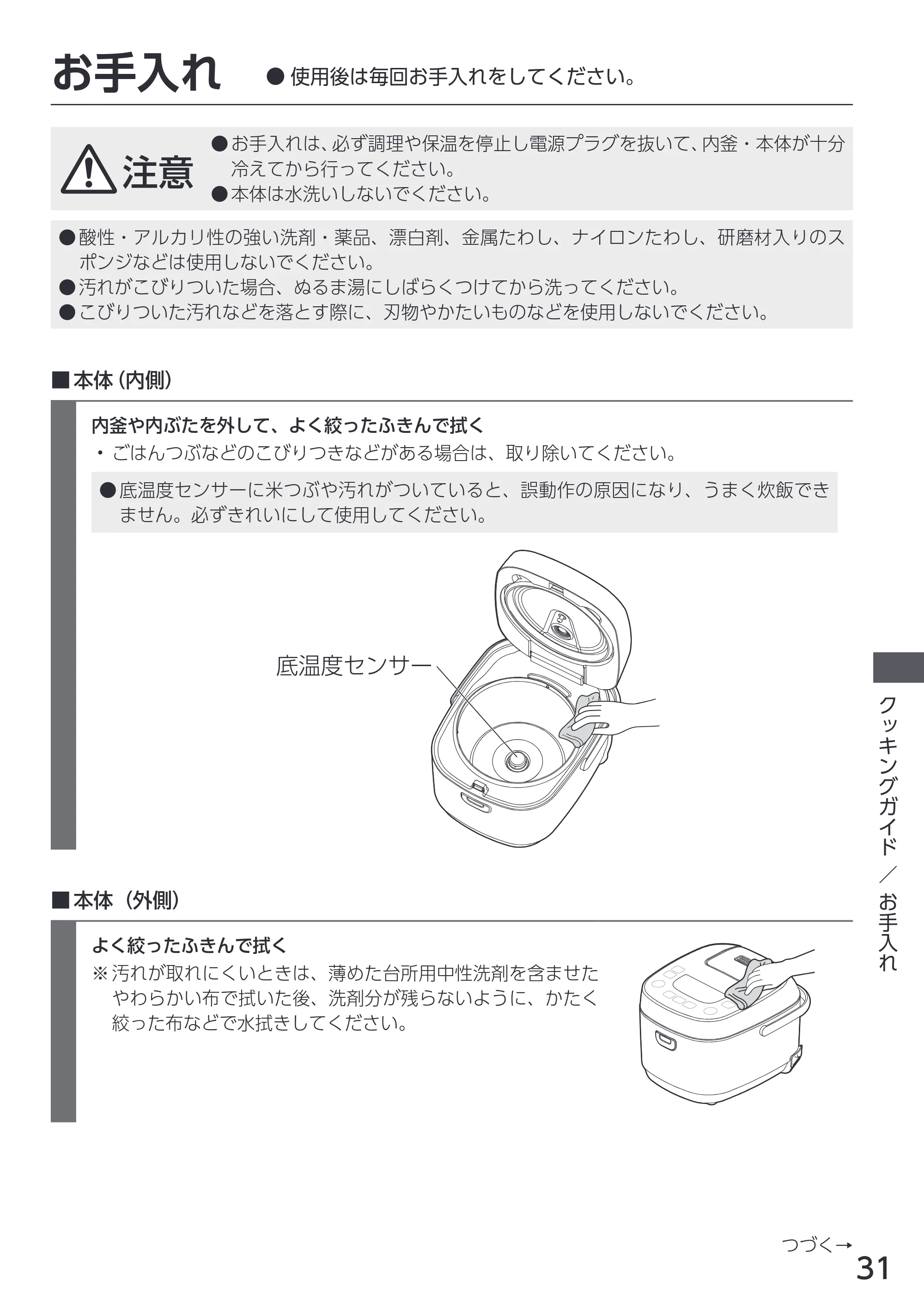 アイリスオーヤマ RC-MEA30 取扱説明書 — 原本ページ — 31ページ