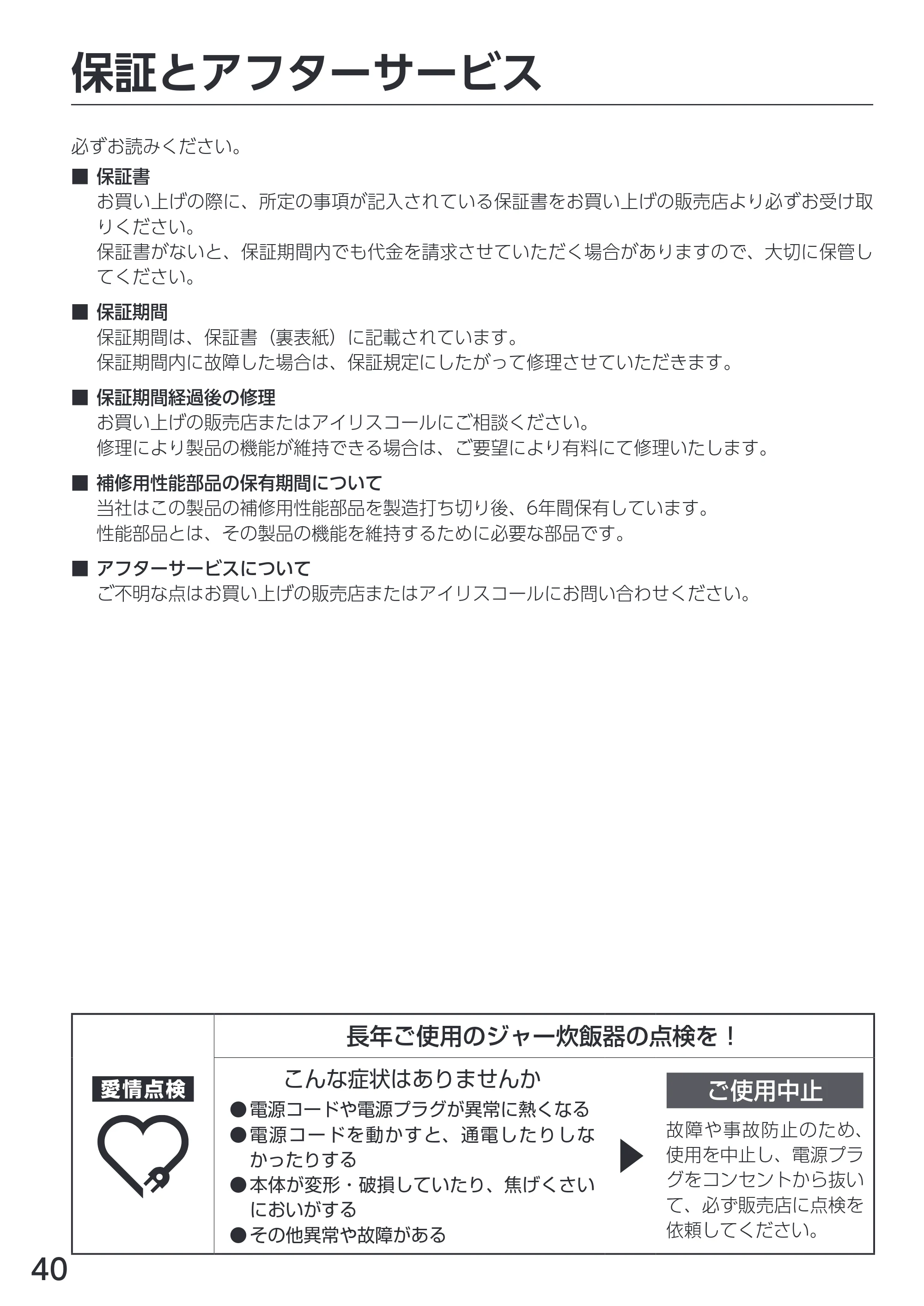 アイリスオーヤマ RC-MEA30 取扱説明書 — 原本ページ — 40ページ
